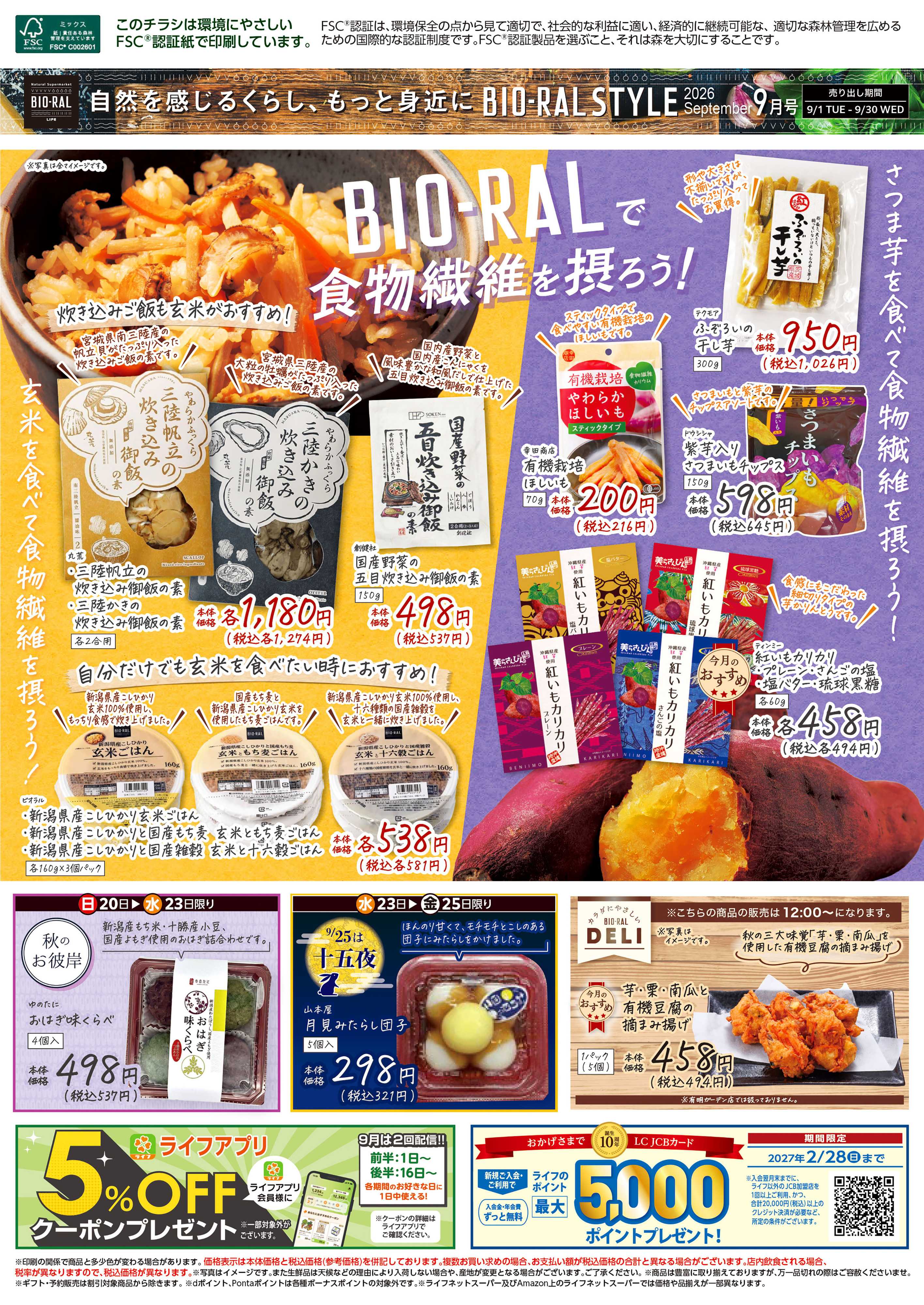 ライフビオラル 9/1号　BIORAL　STYLE