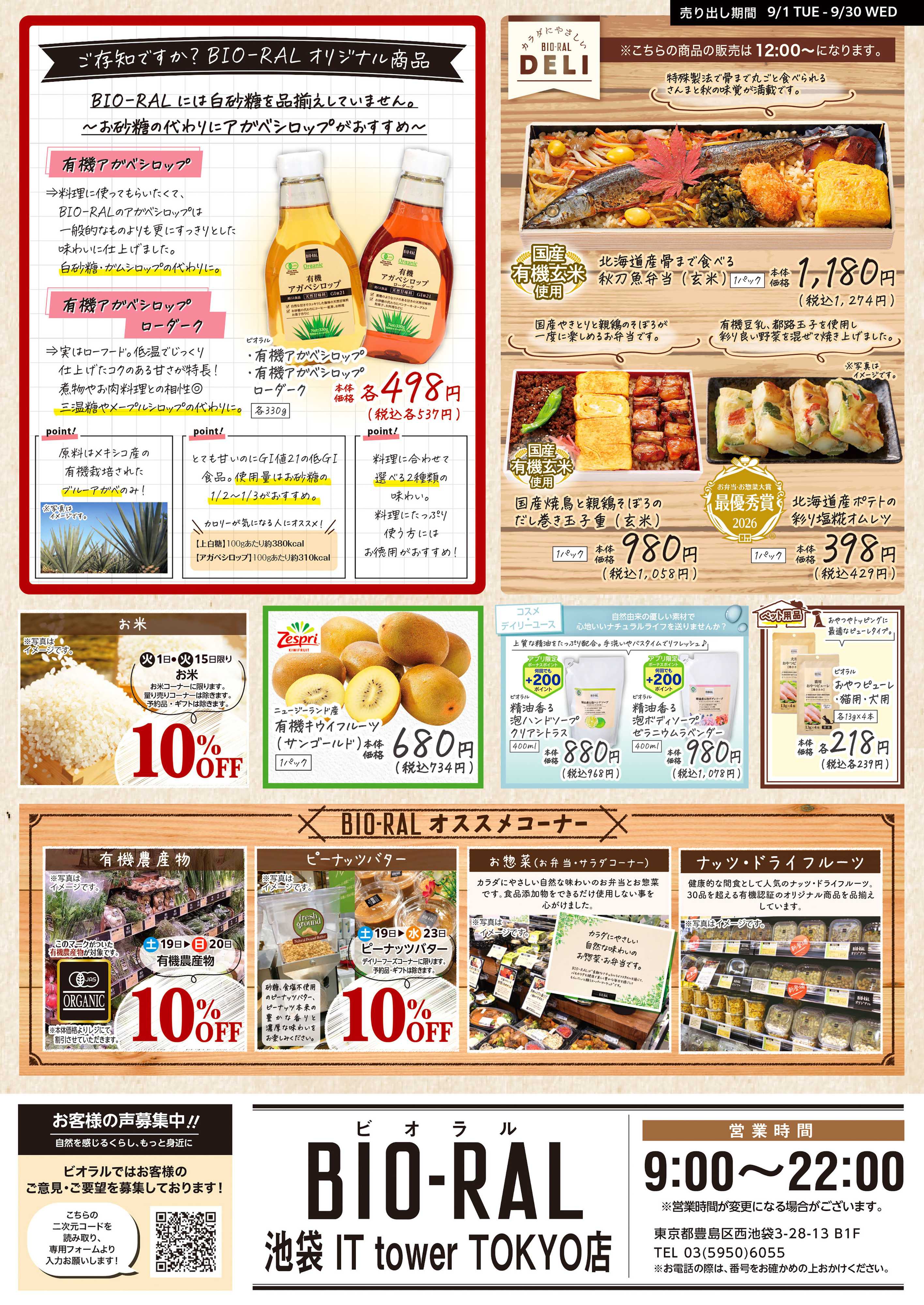 ライフビオラル 9/1号　BIORAL　STYLE