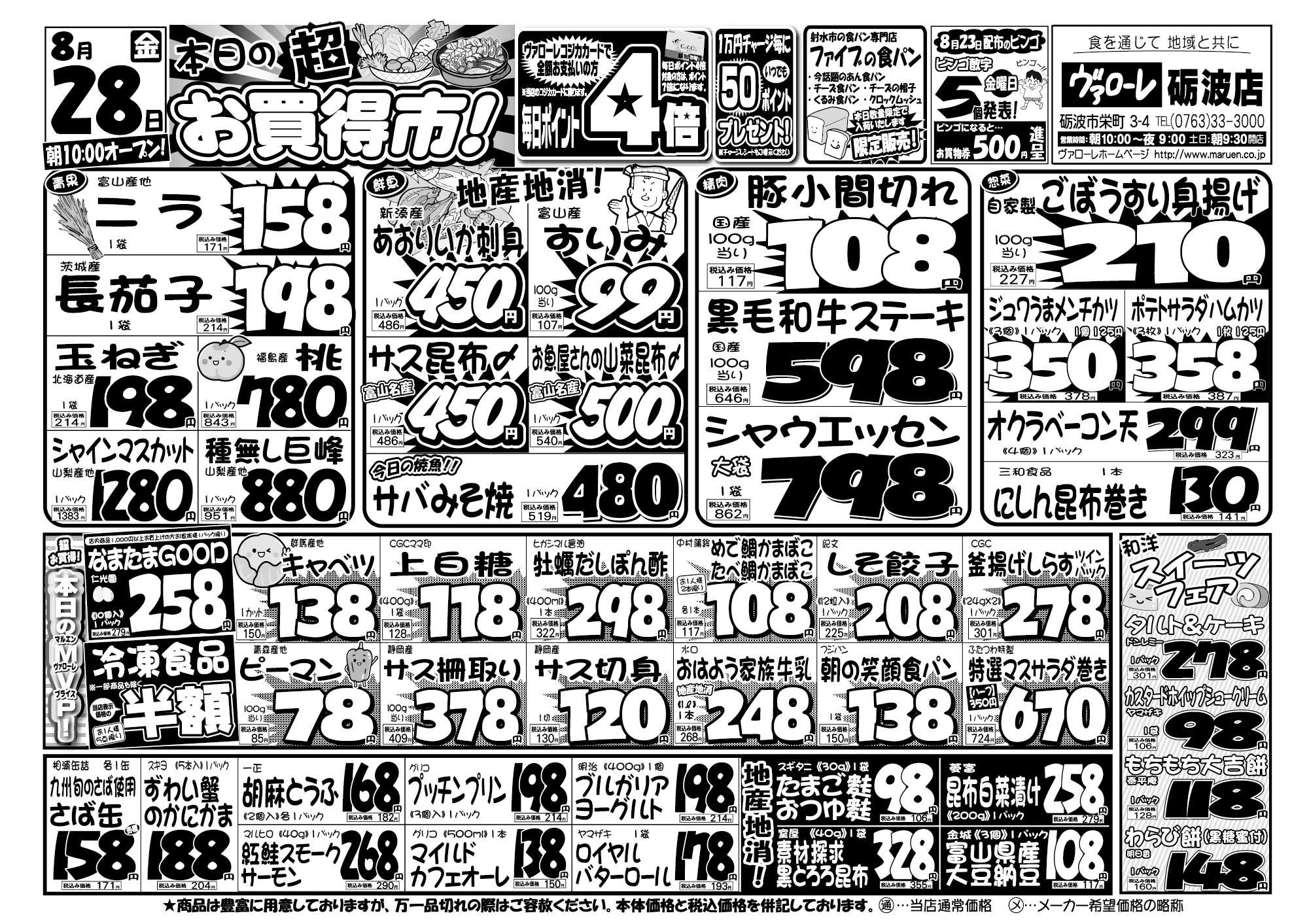 ヴァローレ 