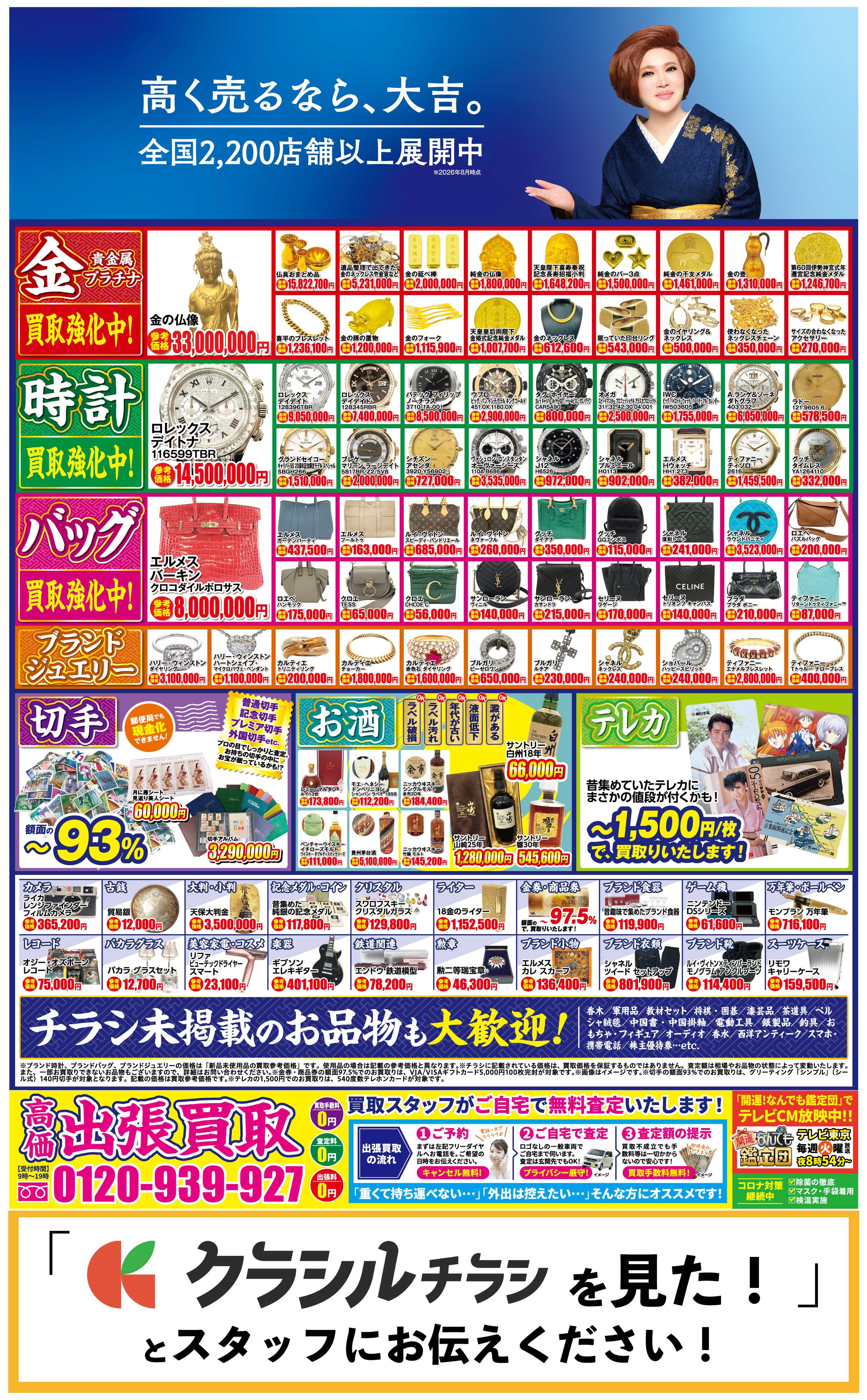 買取大吉 【9/1】買取大吉 セントシティ小倉駅前店がリニューアルオープン！