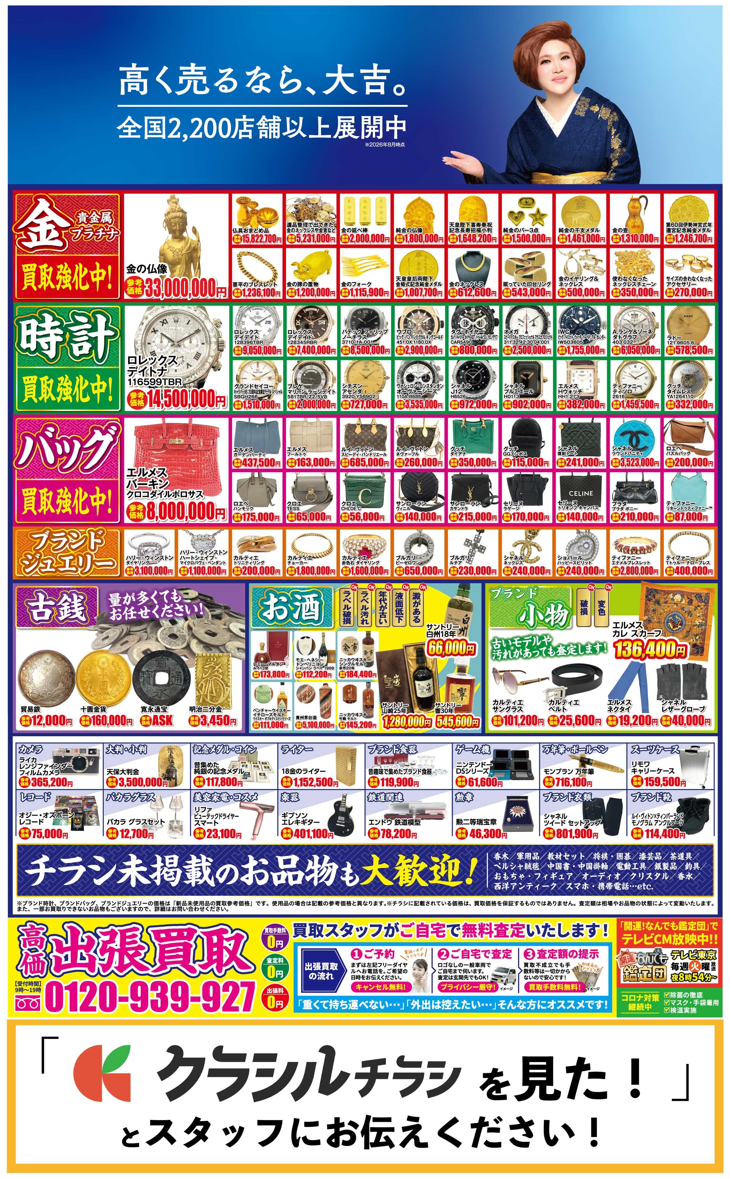 買取大吉 【9/1】買取大吉 アクアウォーク大垣店がリニューアルオープン！