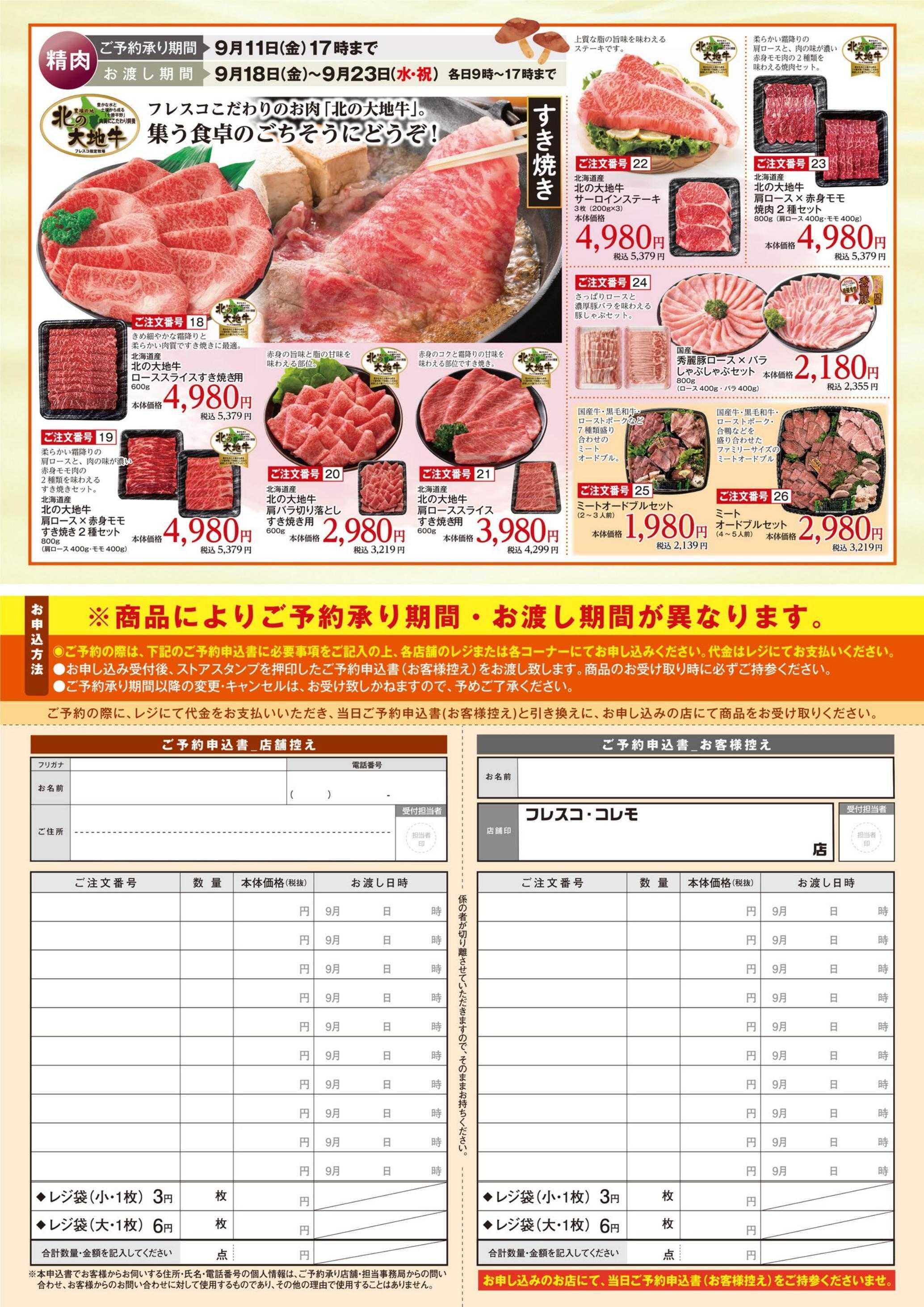 フレスコ 秋のご馳走ご予約承ります！
