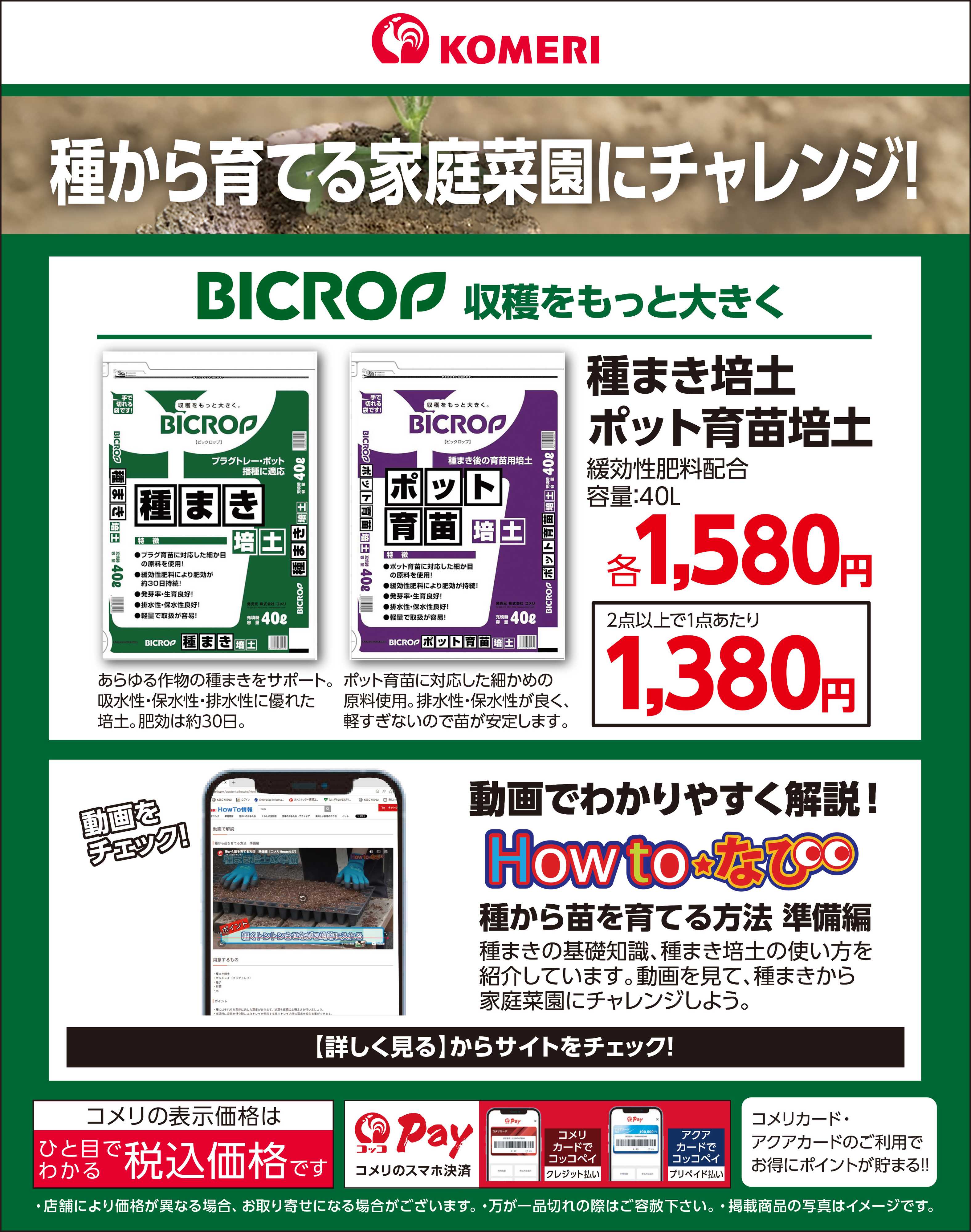 コメリハード＆グリーン 種から育てる家庭菜園にチャレンジ！