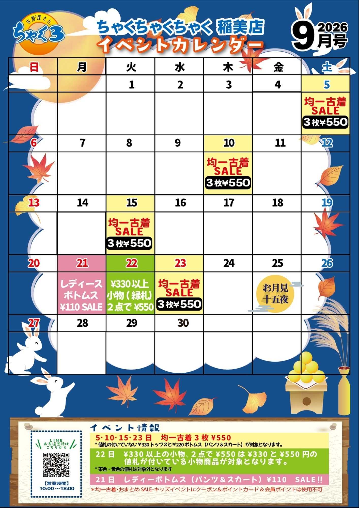 ちゃくちゃくちゃく 稲美店９月イベカレ｜ちゃく３稲美店