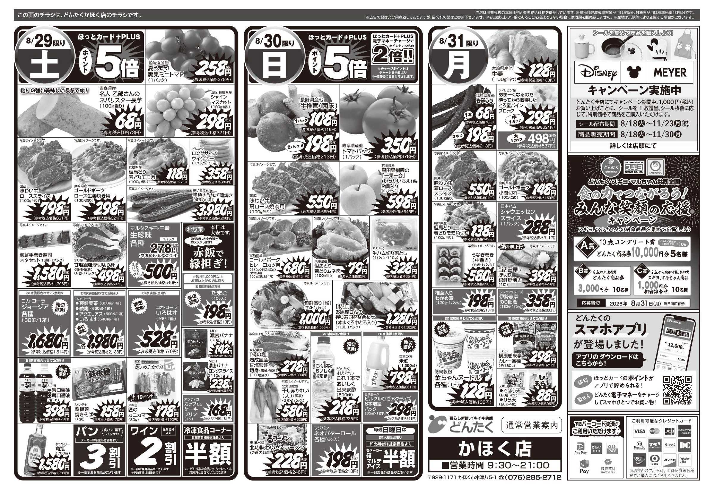 どんたく 8/29（土）やっちゃば市 / 8/29（土）〜31（月）肉と野菜の大市！