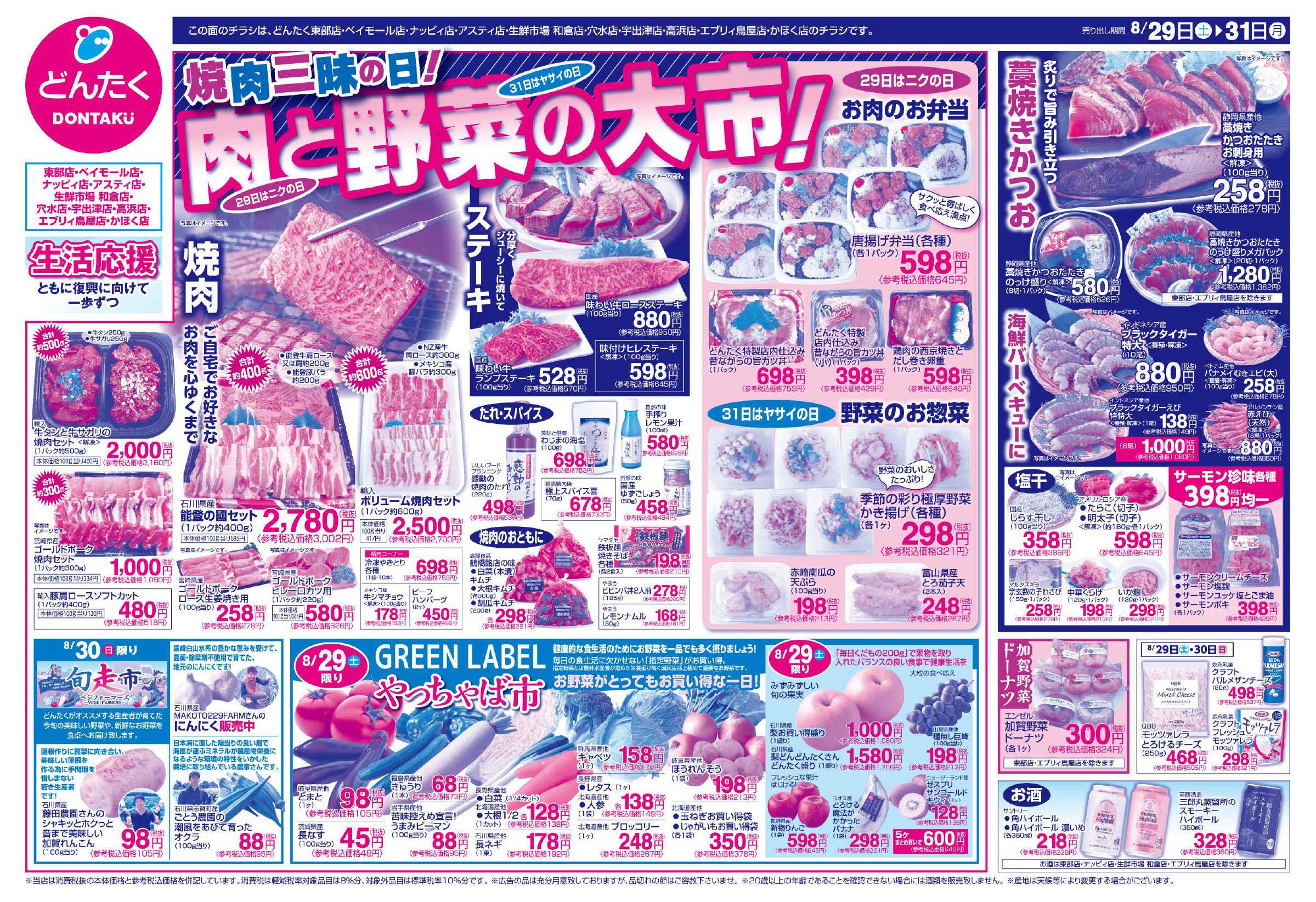 どんたく 8/29（土）やっちゃば市 / 8/29（土）〜31（月）肉と野菜の大市！