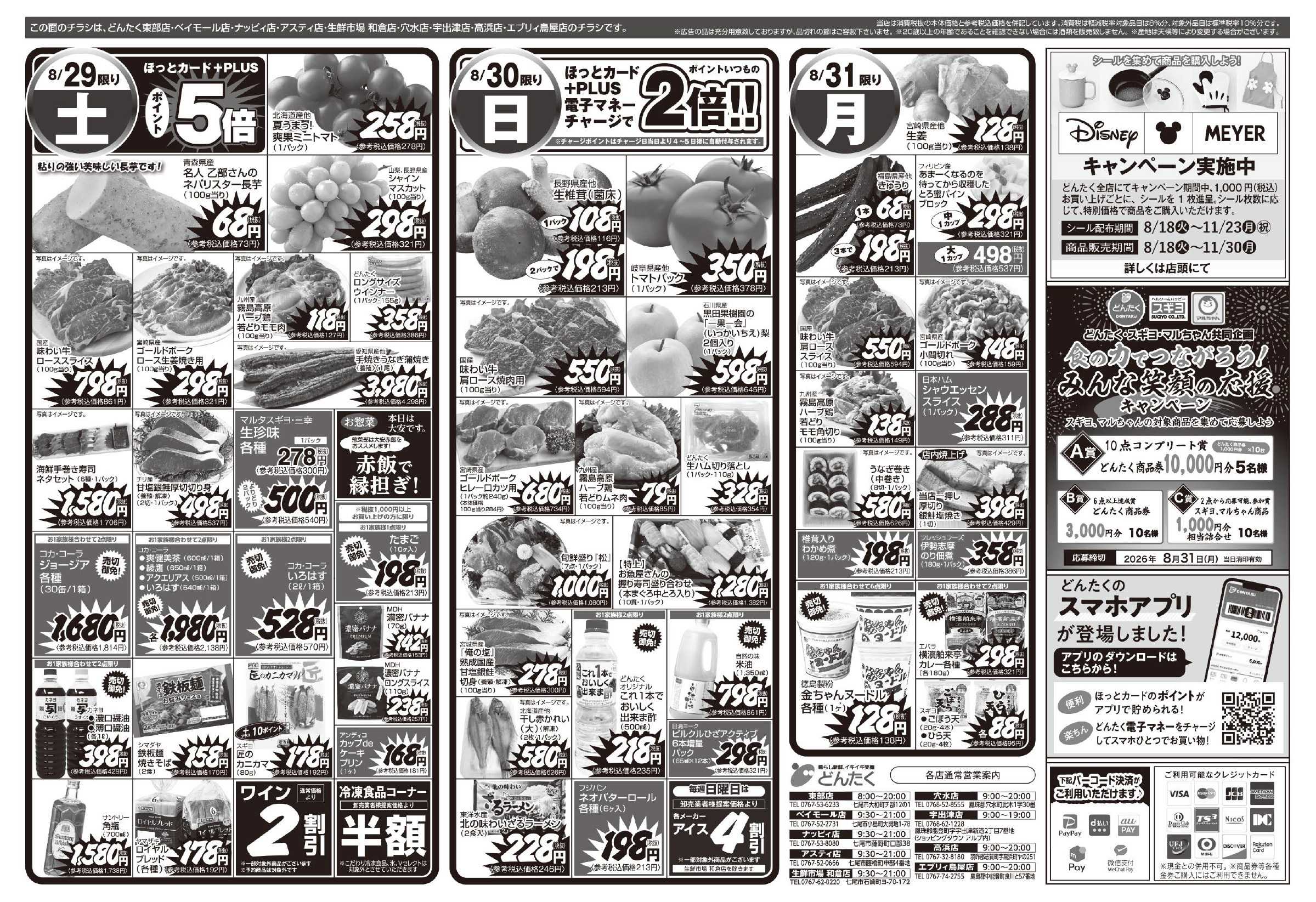 どんたく 8/29（土）やっちゃば市 / 8/29（土）〜31（月）肉と野菜の大市！