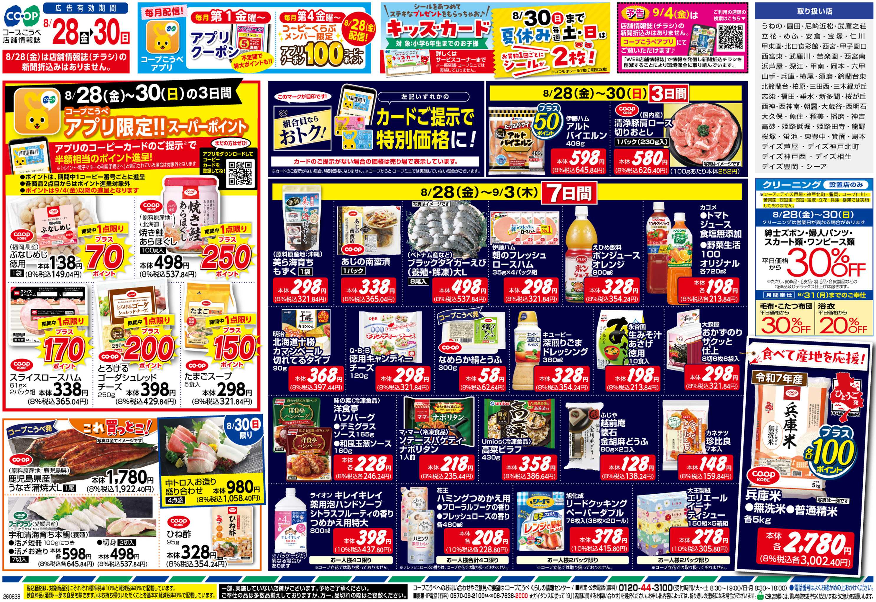 コープこうべ ストック品でデリサラダメニュー