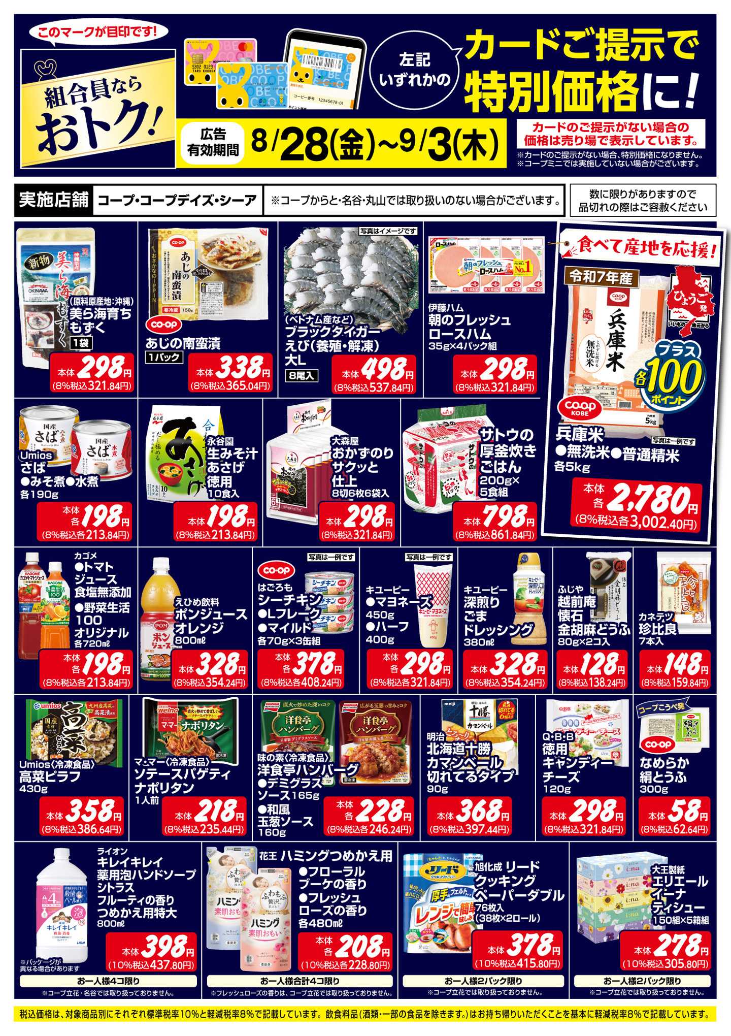 コープこうべ 組合員ならおトク！