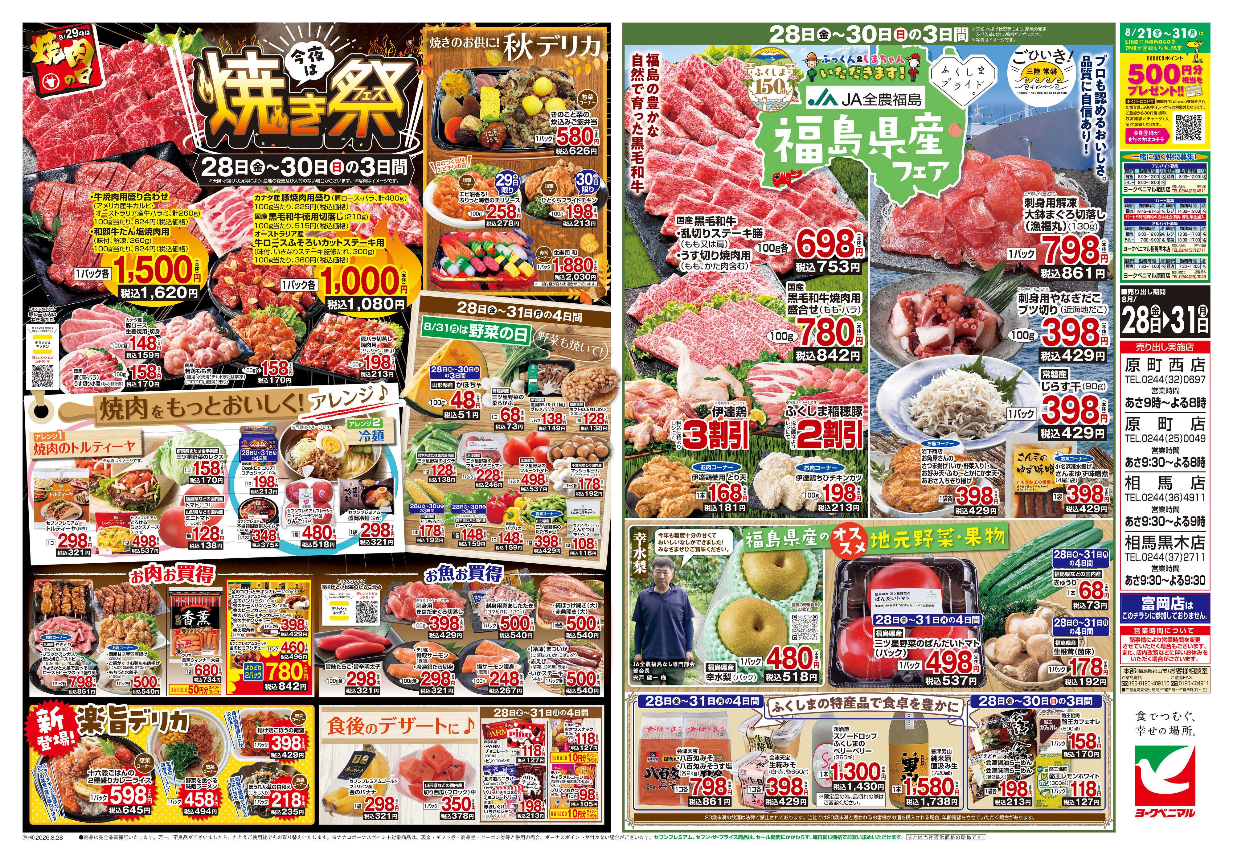 ヨークベニマル 8/28号チラシ