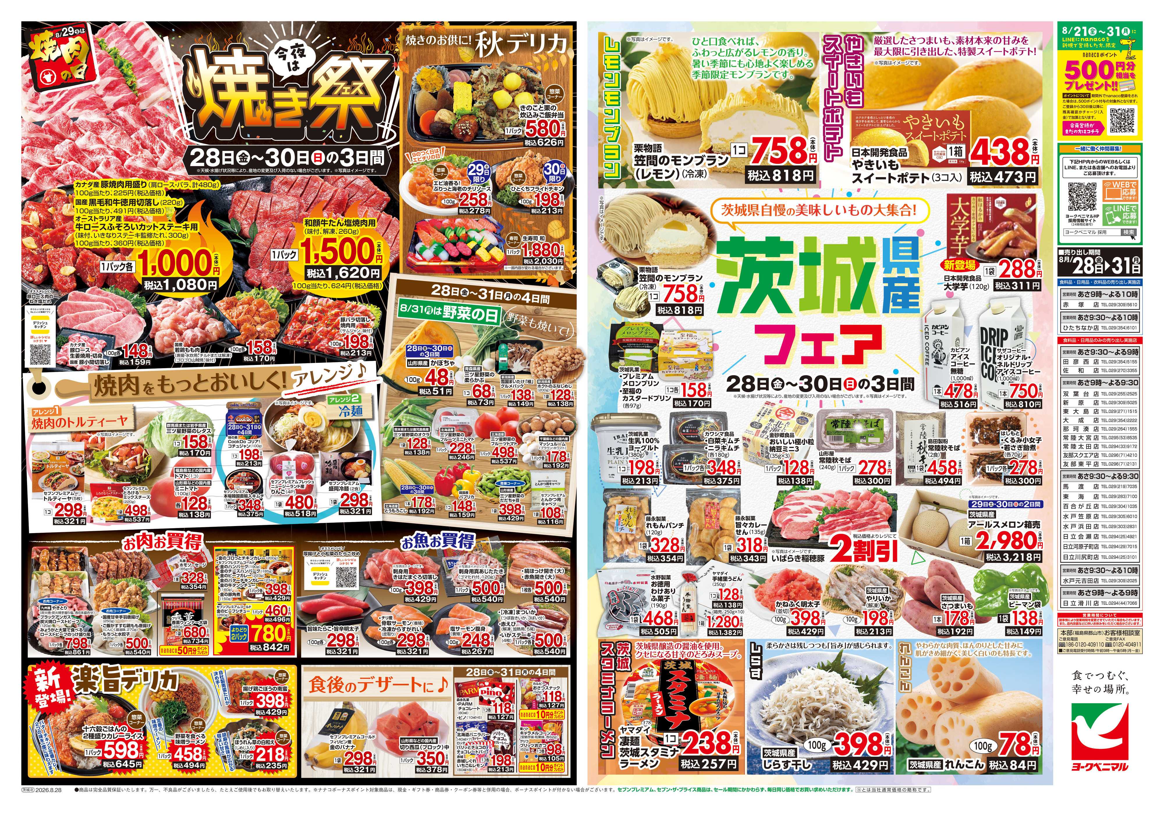 ヨークベニマル 8/28号チラシ