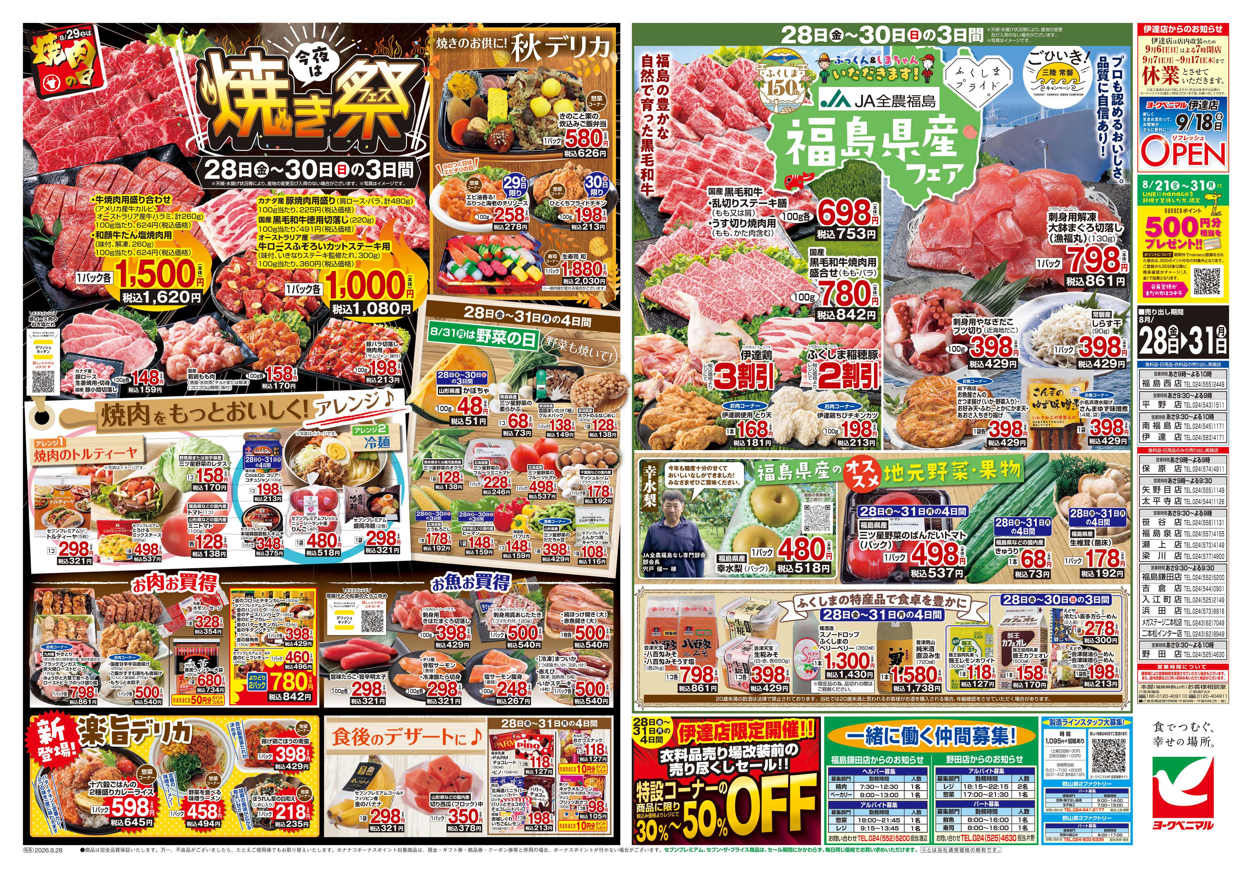 ヨークベニマル 8/28号チラシ