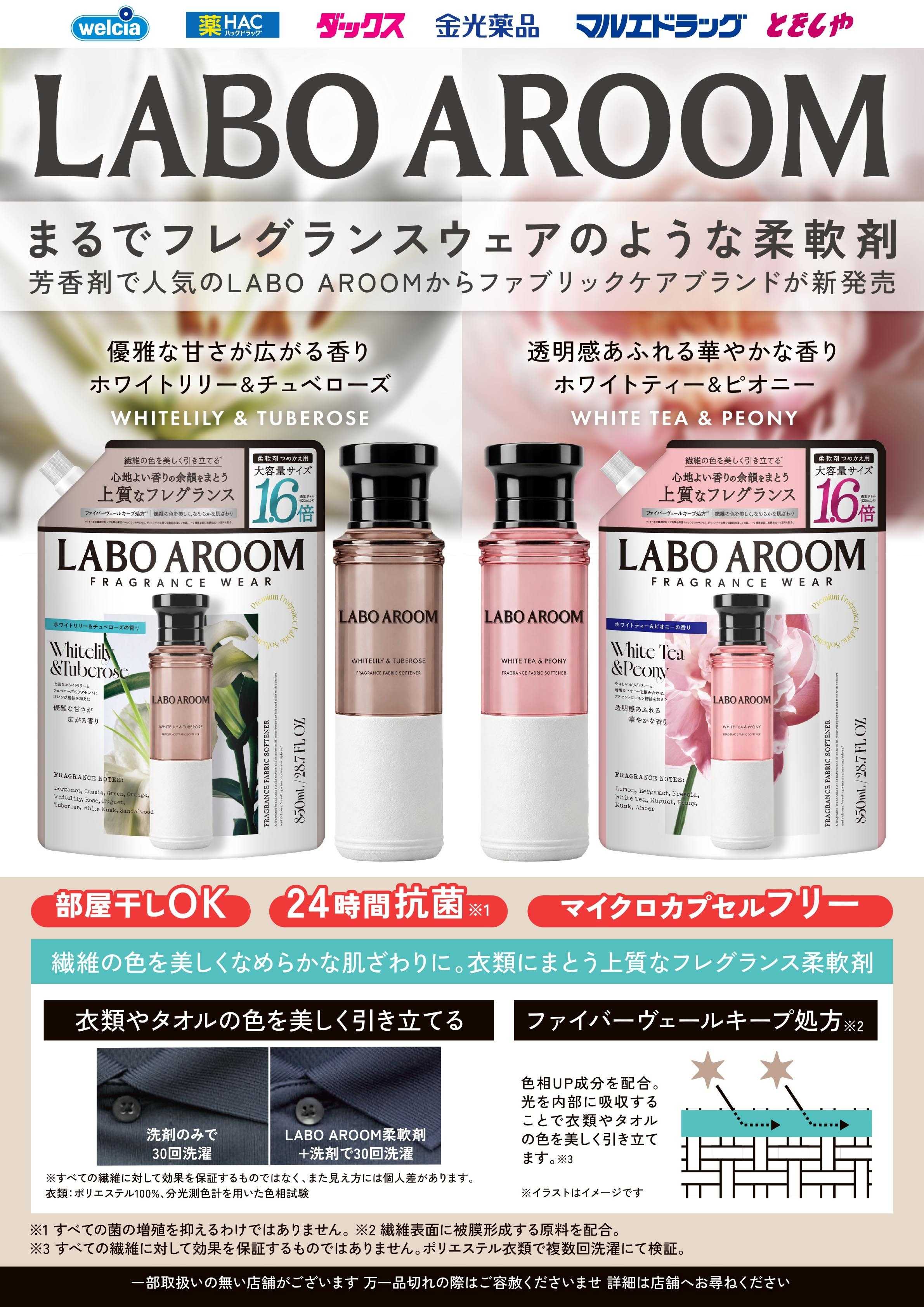 マルエドラッグ 9月おすすめ商品-LABO-AROOM