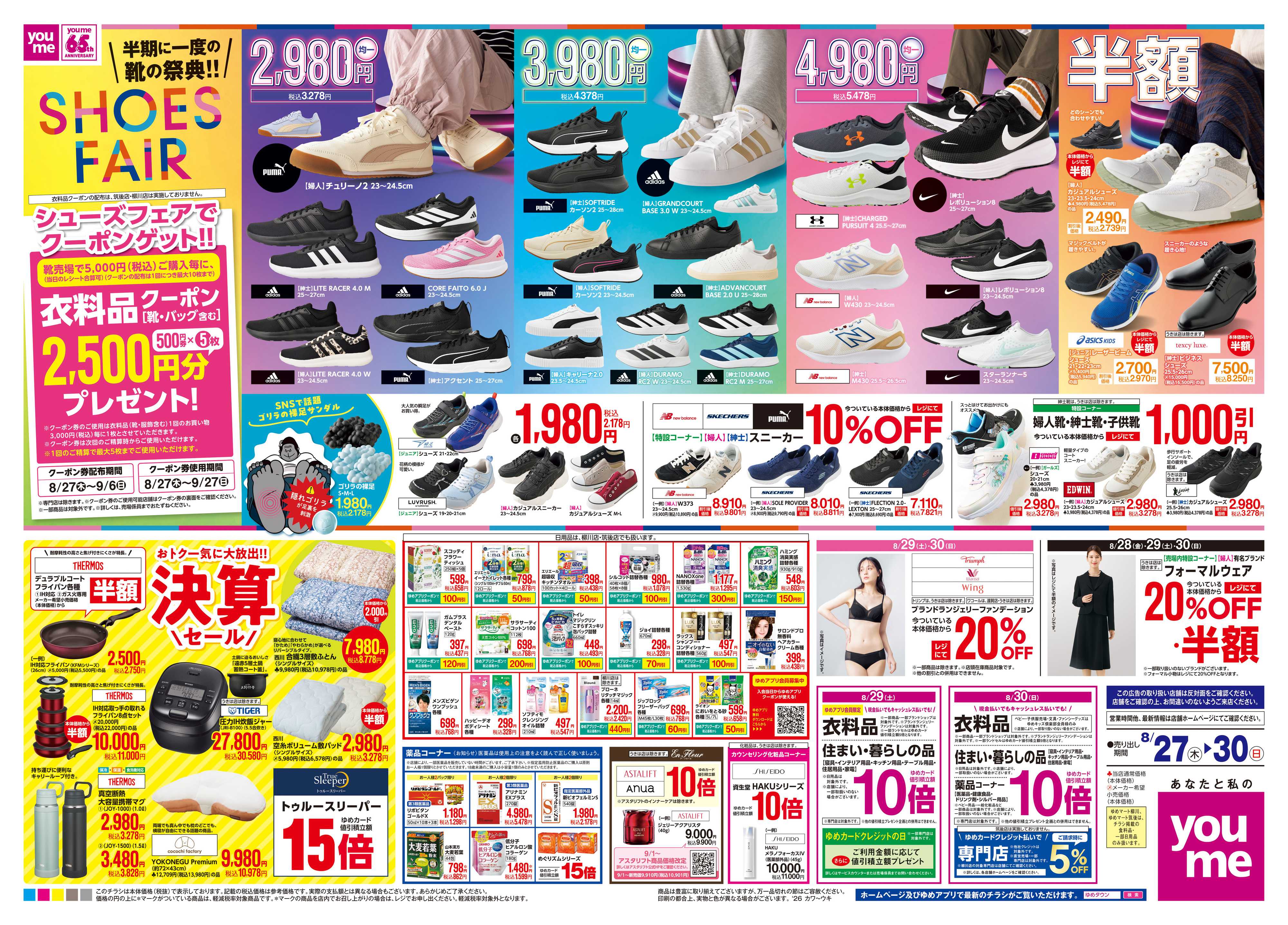 ゆめマート 8/27(木)-8/30(日)
