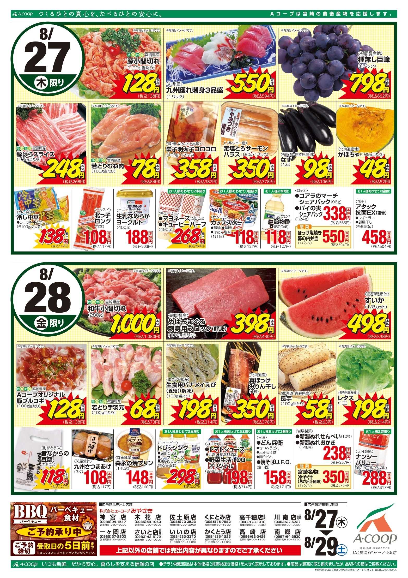 Aコープ 肉の日市