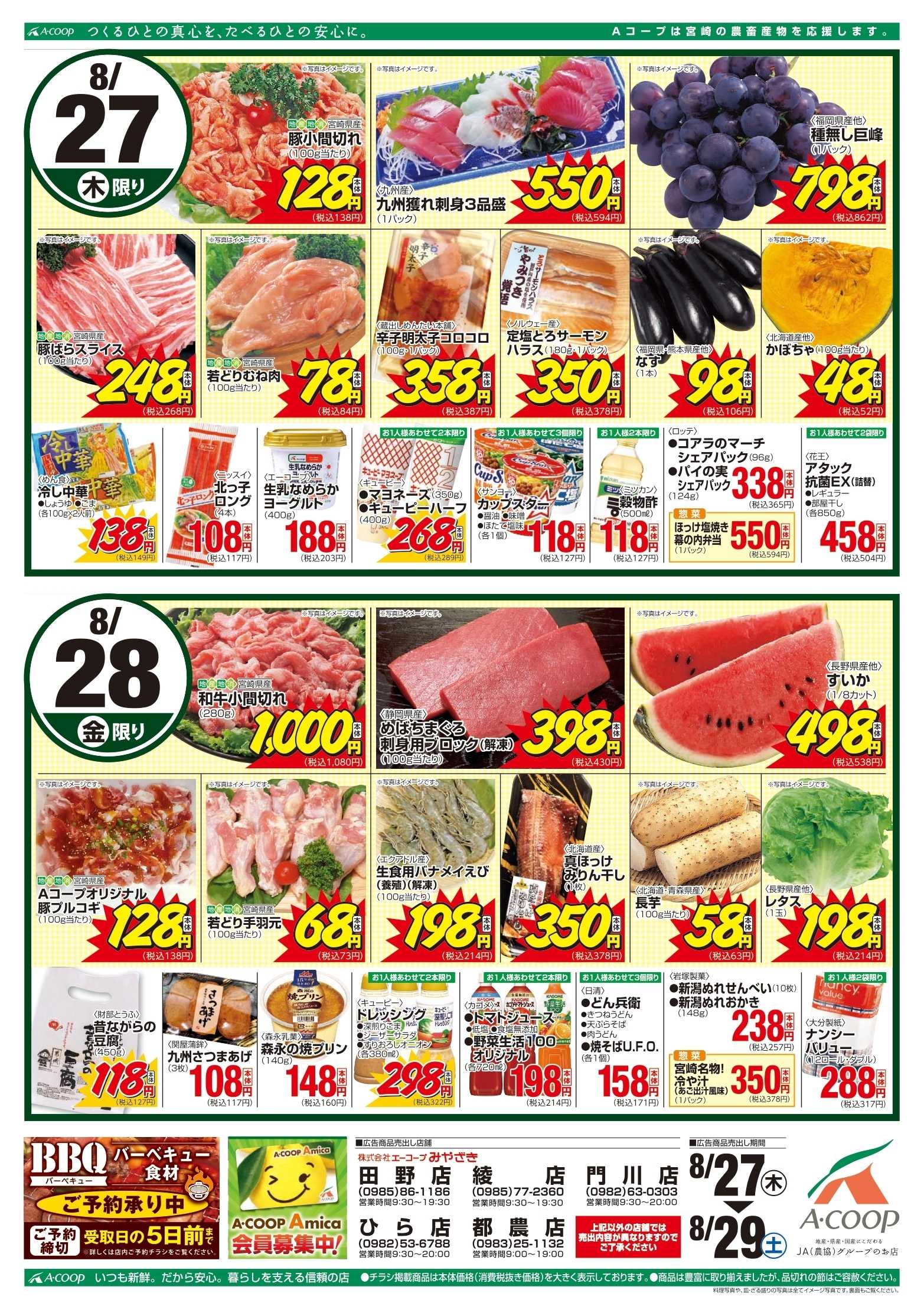 Aコープ 肉の日市