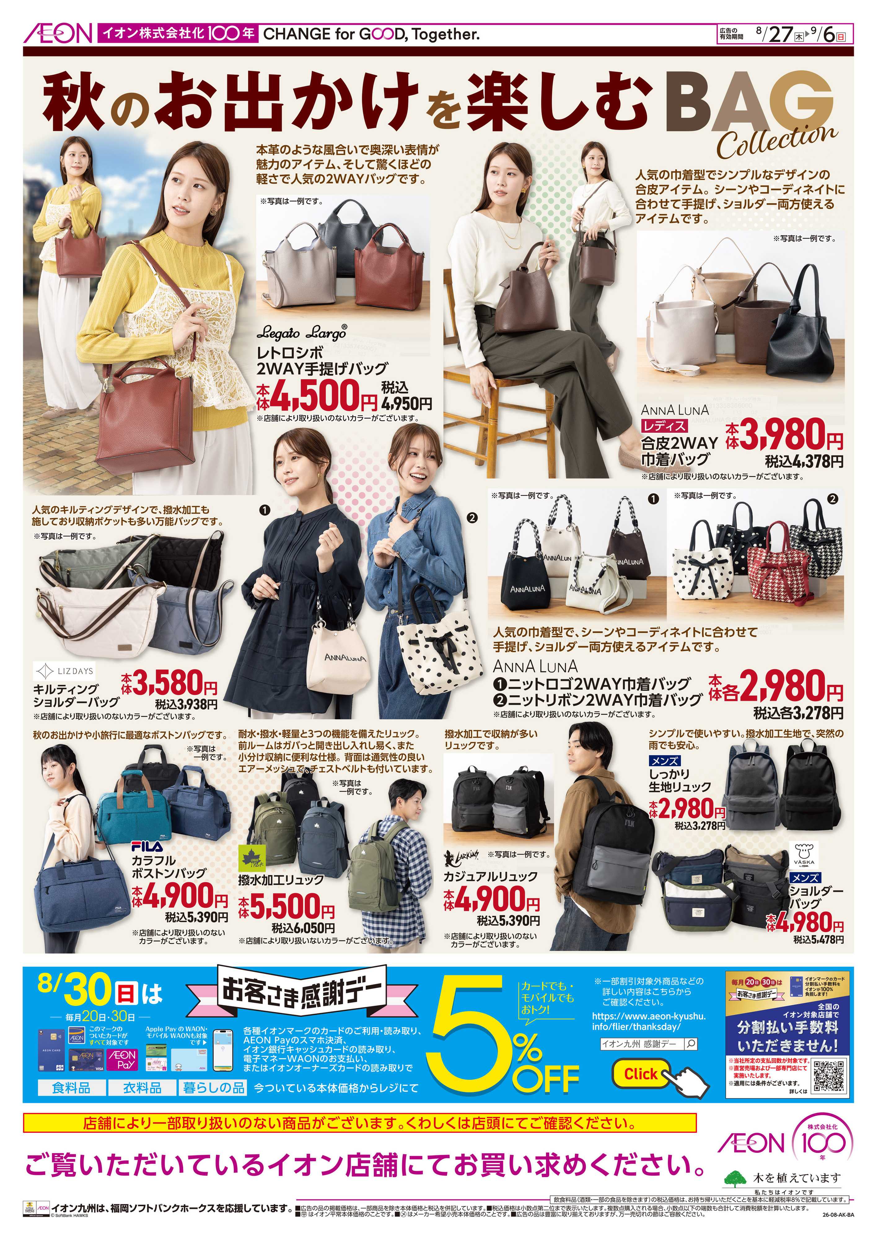 イオン ボトムスコレクション