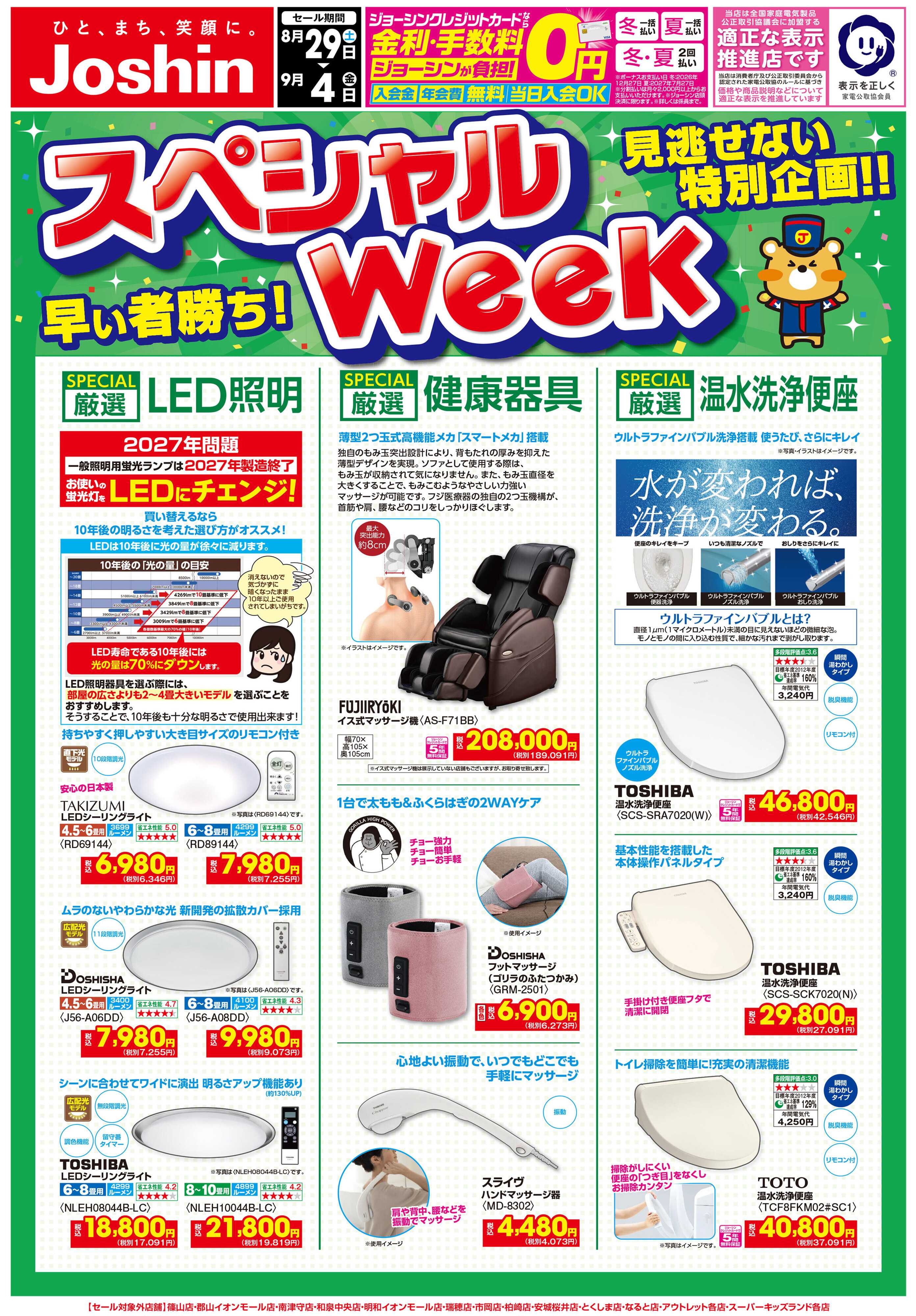 Joshin 最新のお買い得チラシ！