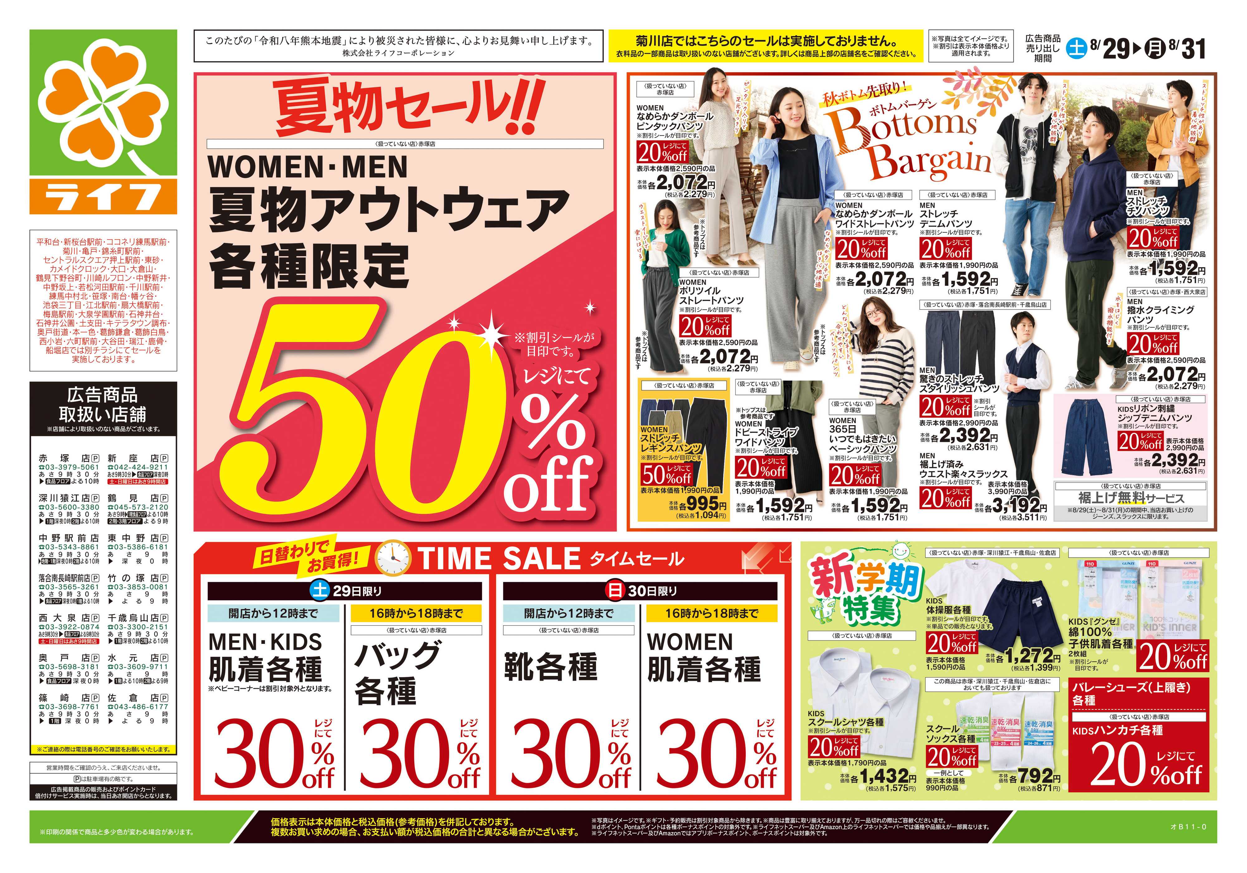 ライフ 8/29号　くらしの品おすすめ号