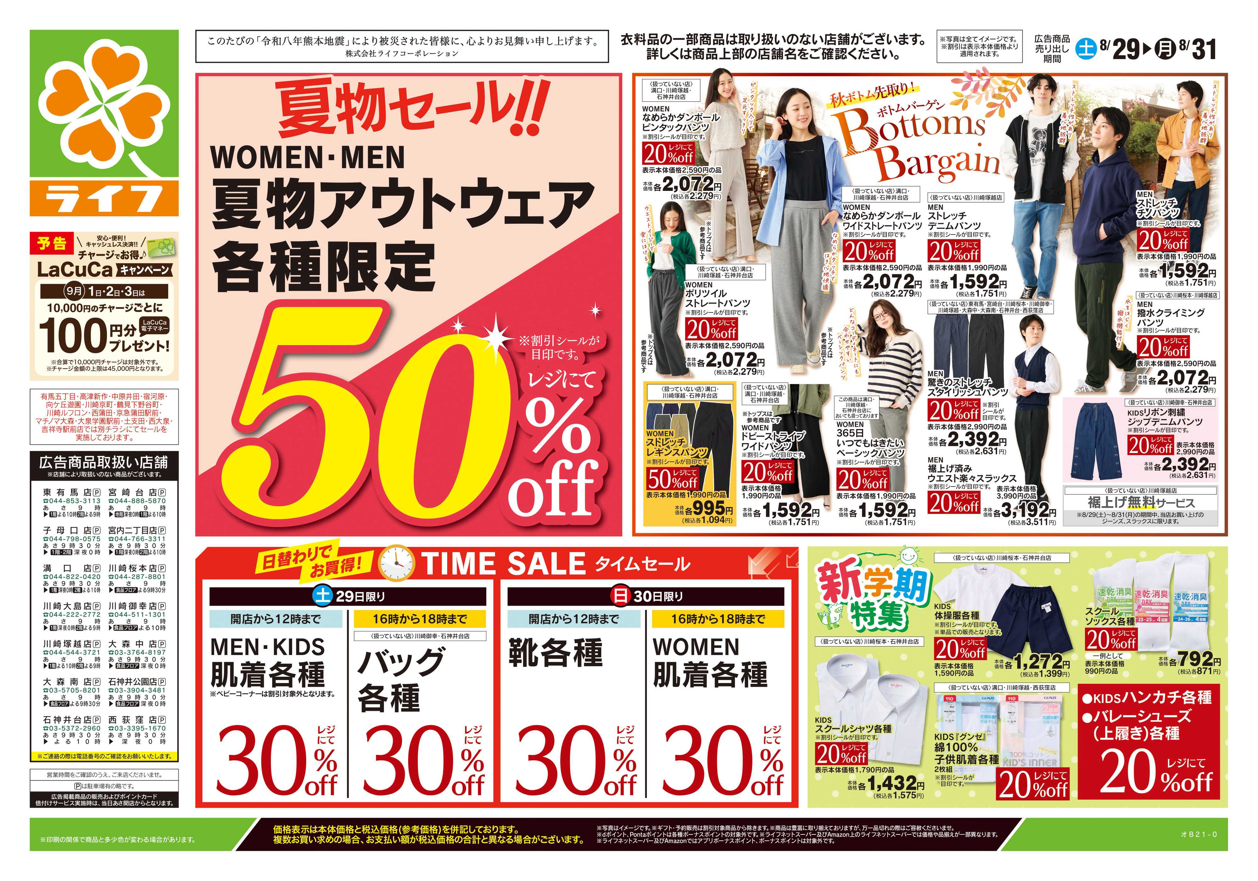 ライフ 8/29号　くらしの品おすすめ号
