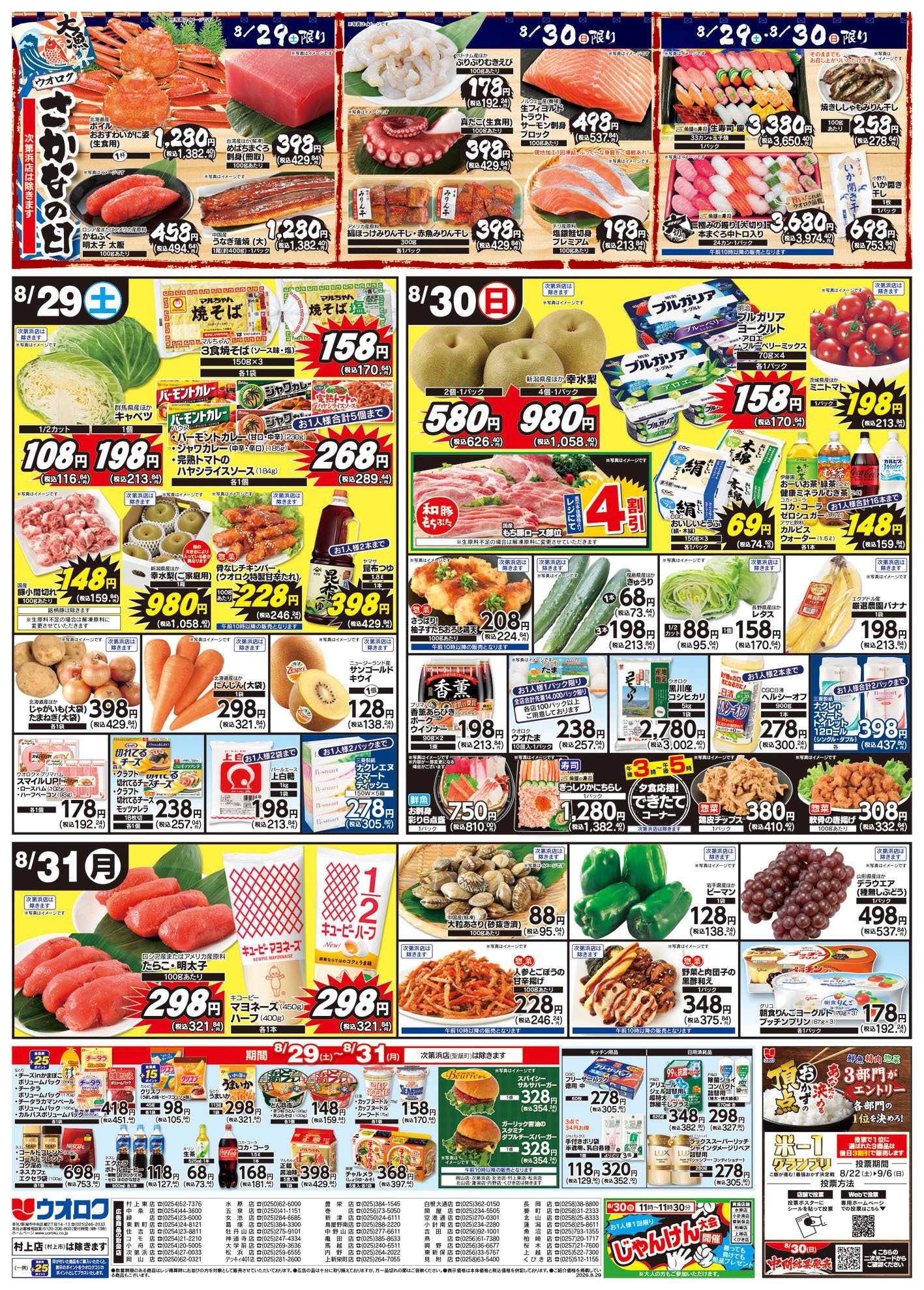 ウオロク 焼肉の日