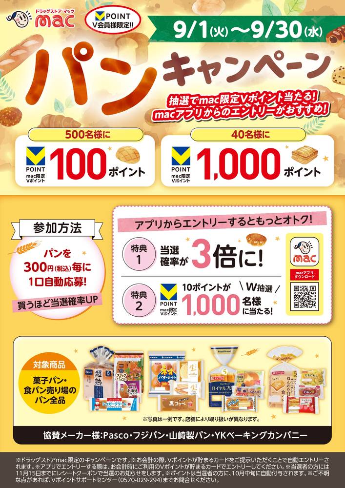 ドラッグストアmac 河ノ瀬店の最新チラシ・セール情報 | クラシルチラシ