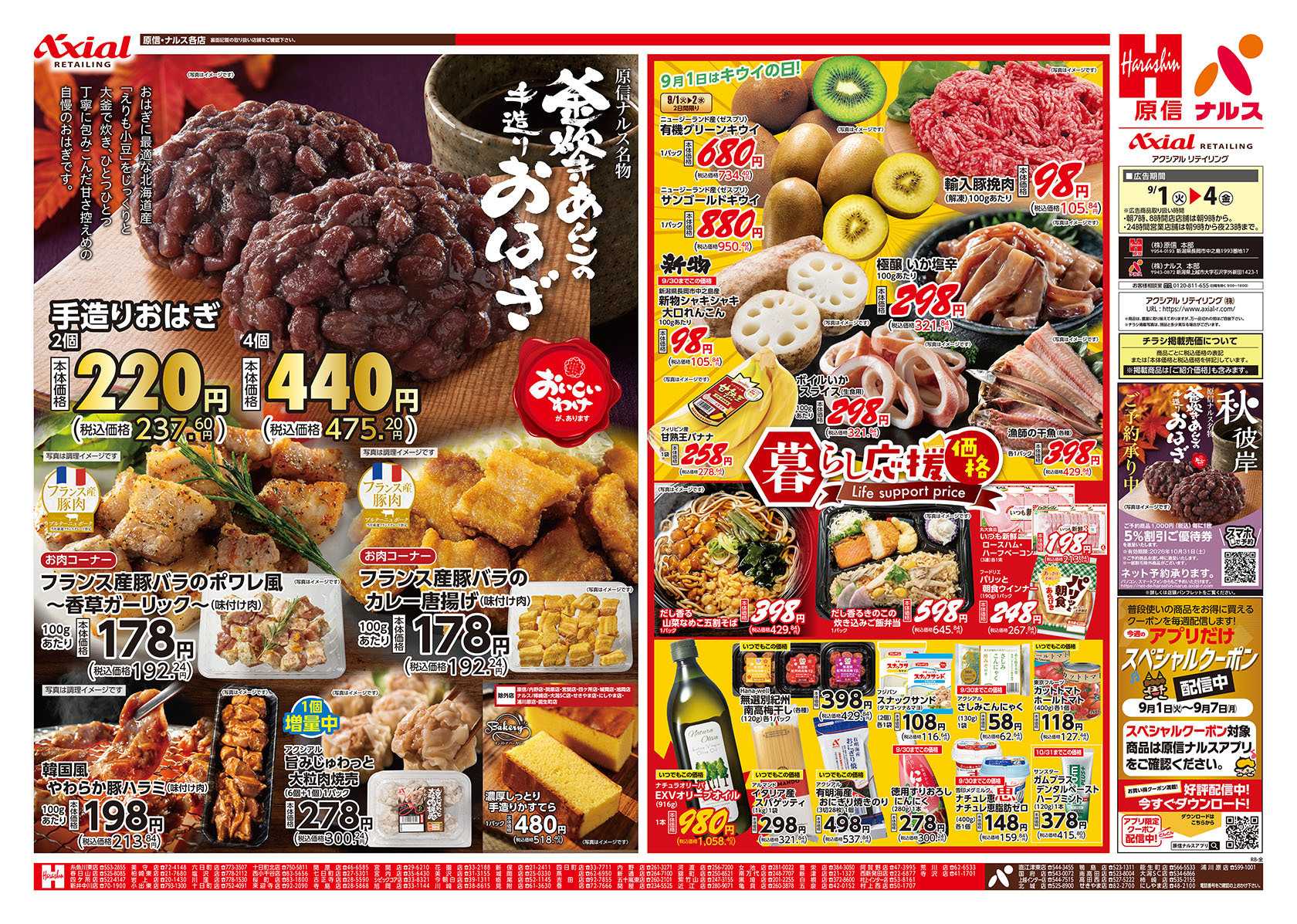 原信 新潟県　９／１～４