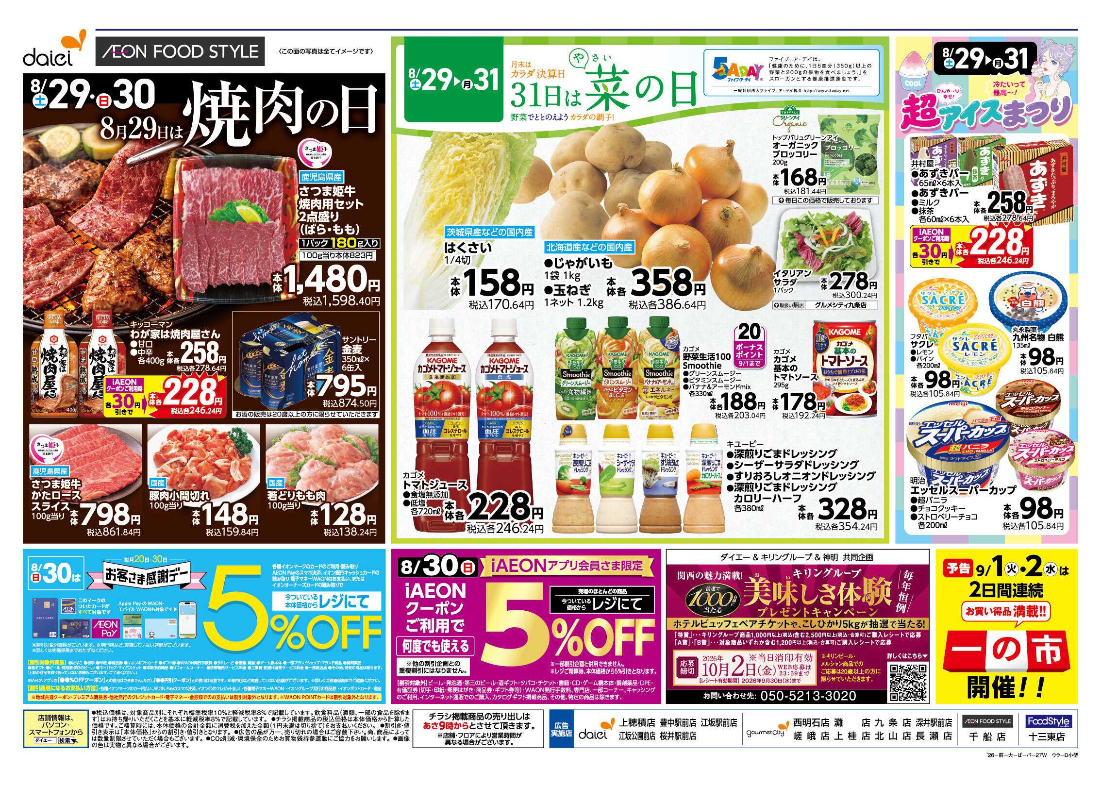 ダイエー 【半期に一度の大決算SALE！30日はお客さま感謝デー】