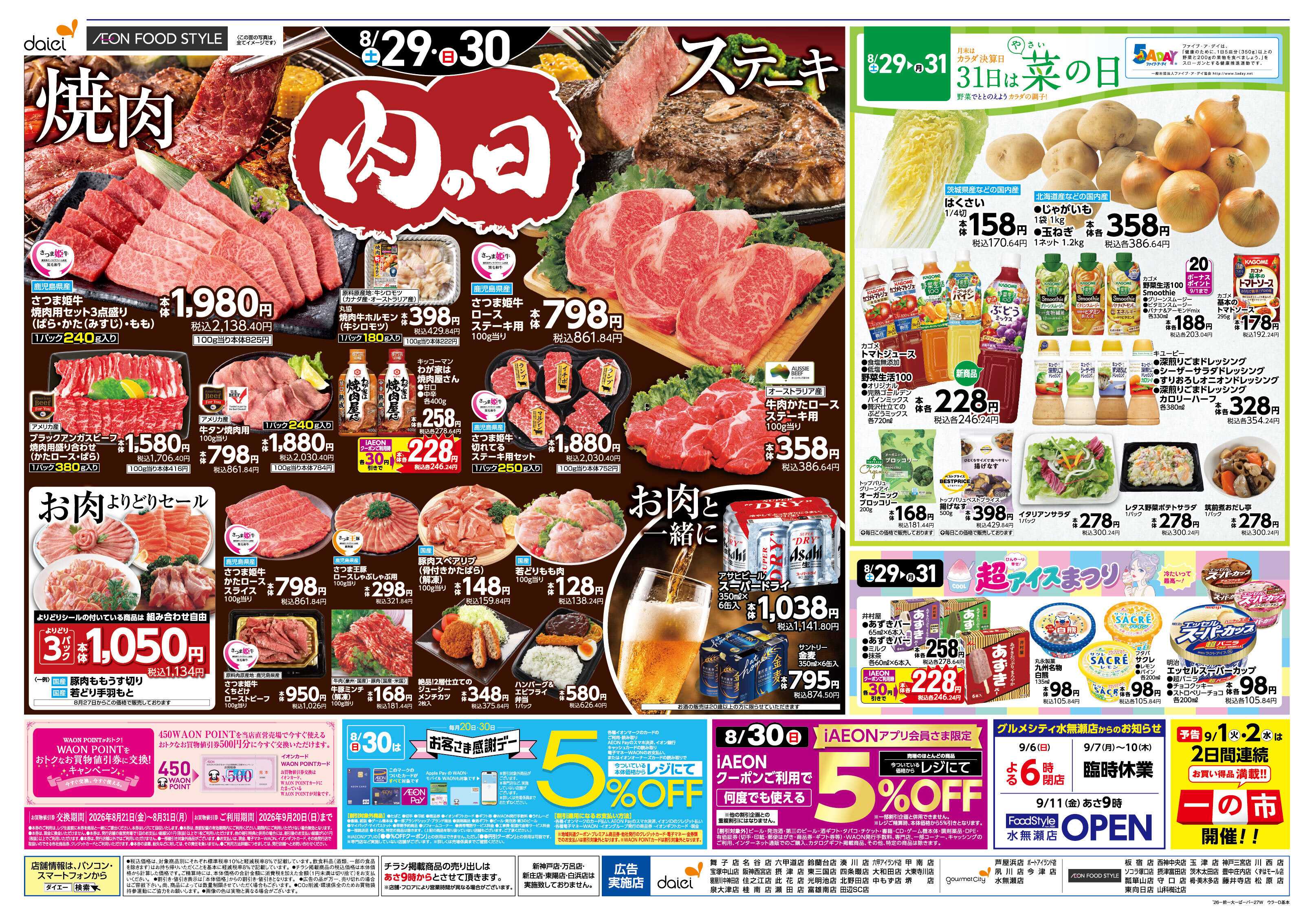 ダイエー 【半期に一度の大決算SALE！30日はお客さま感謝デー】
