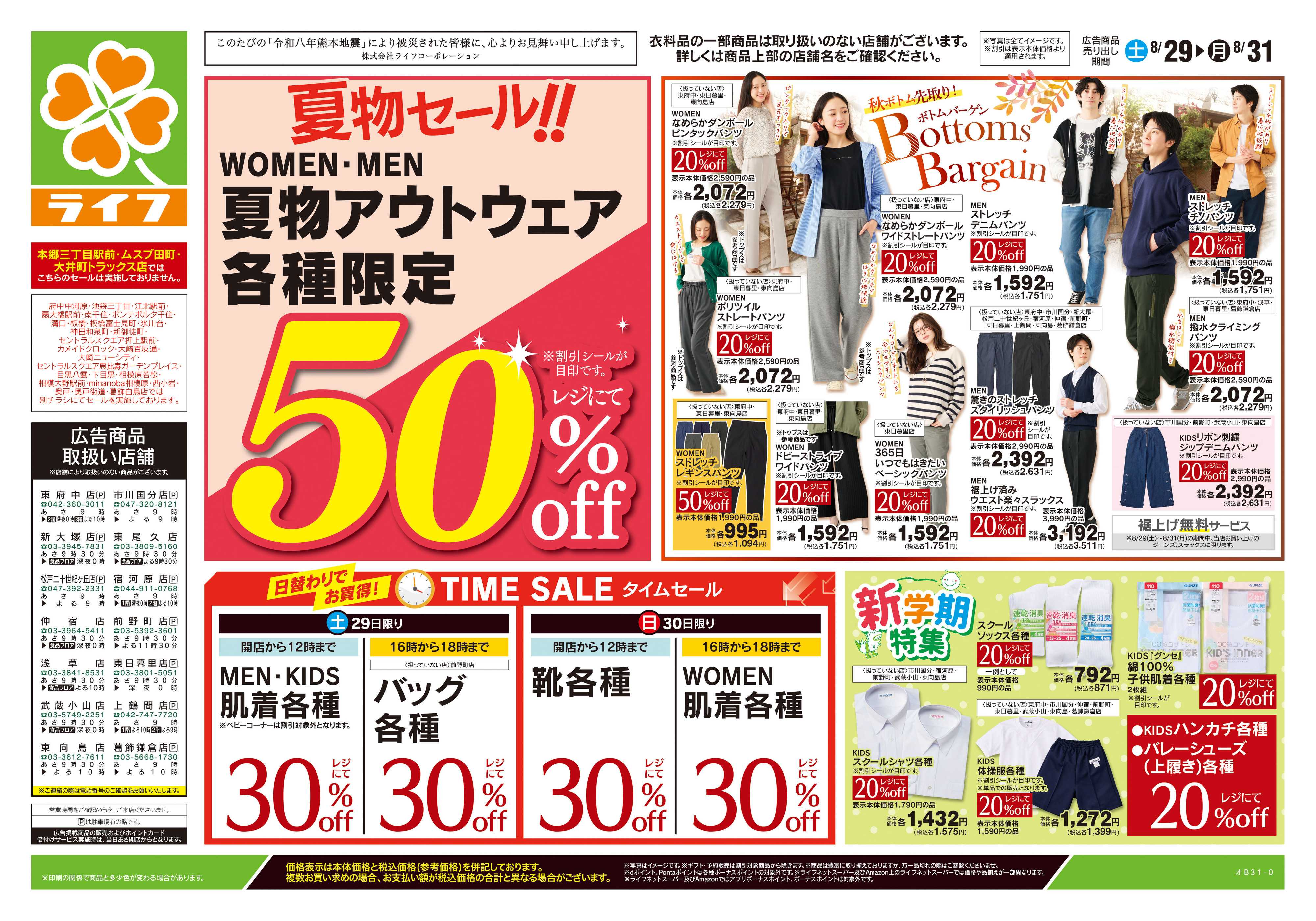 ライフ 8/29号　くらしの品おすすめ号