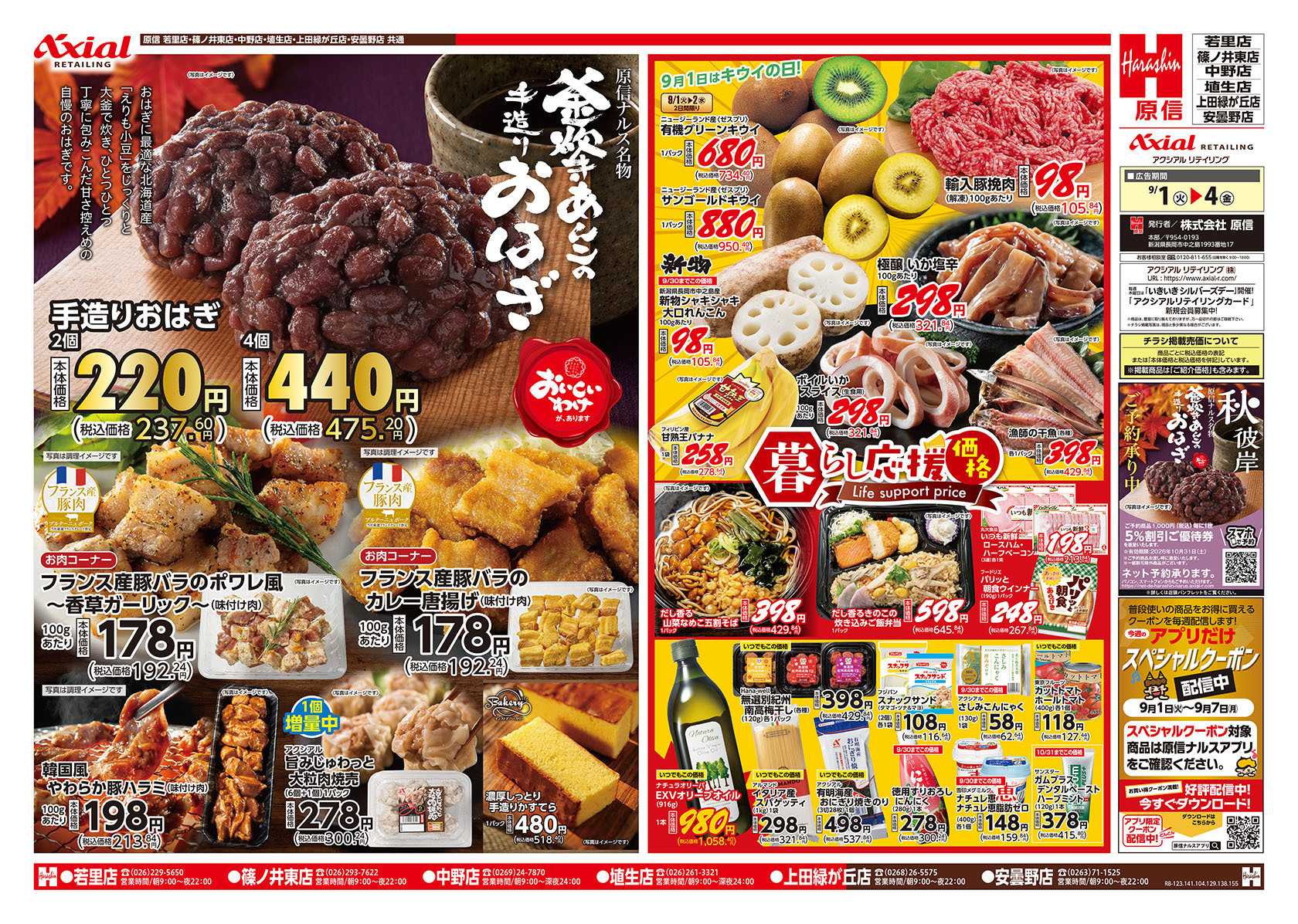原信 長野県　９／１～４