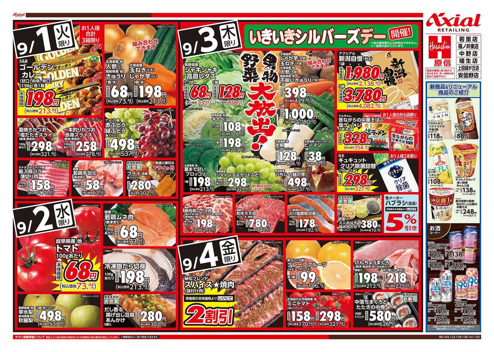 原信 長野県　９／１～４