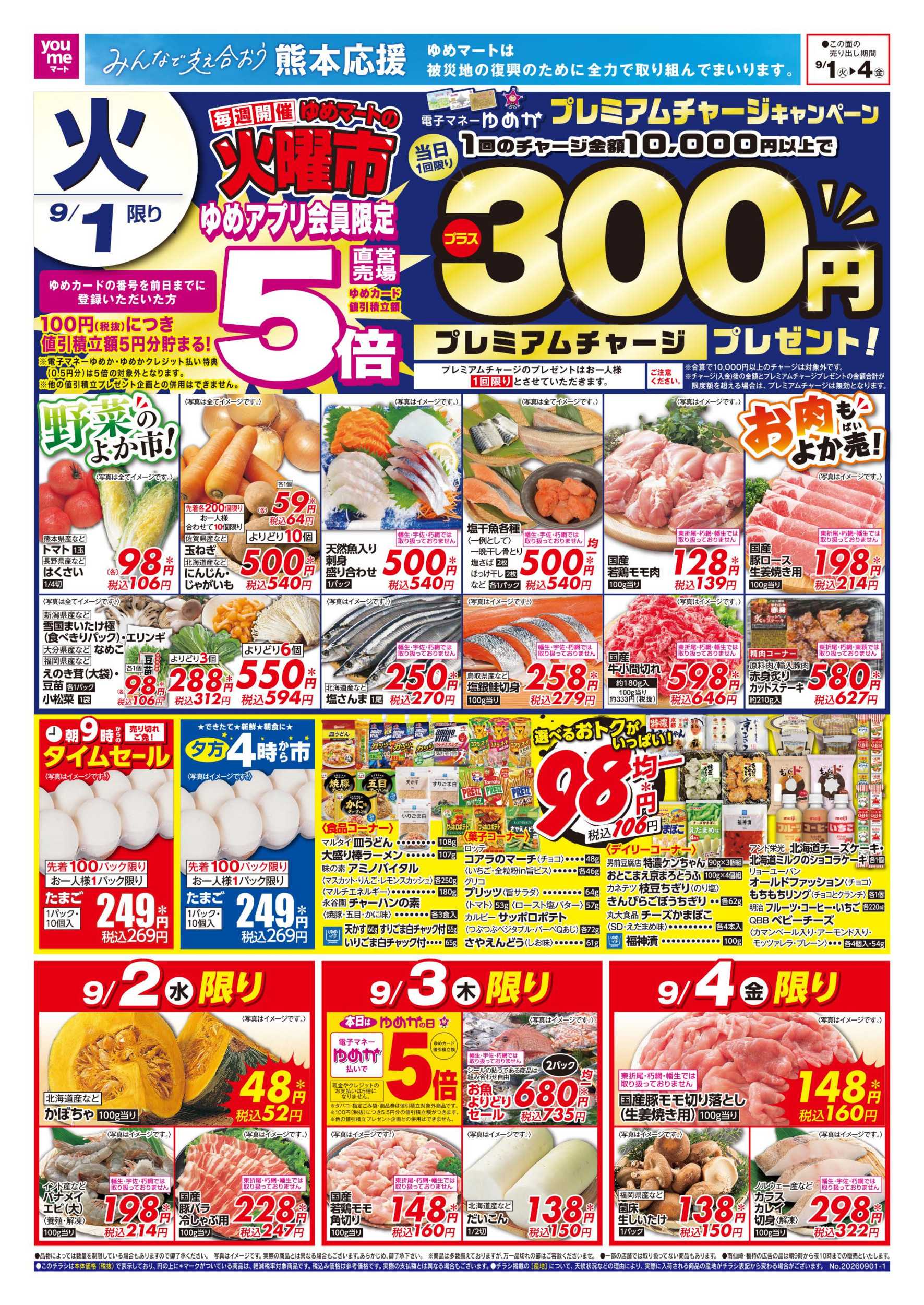ゆめマート ゆめマートの火曜市