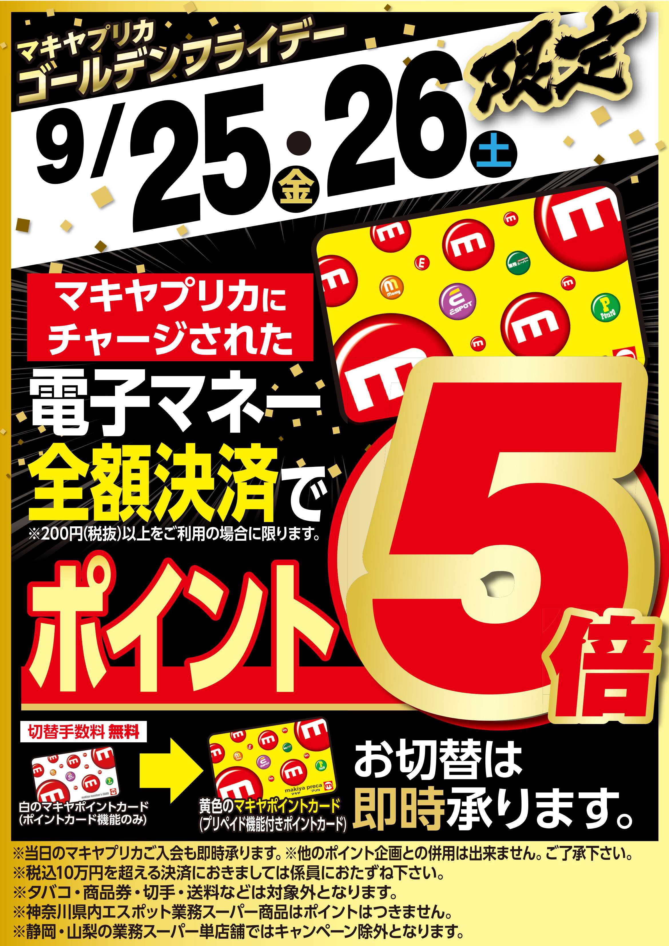 エスポット 2日間特別開催！ゴールデンフライデーのお知らせ