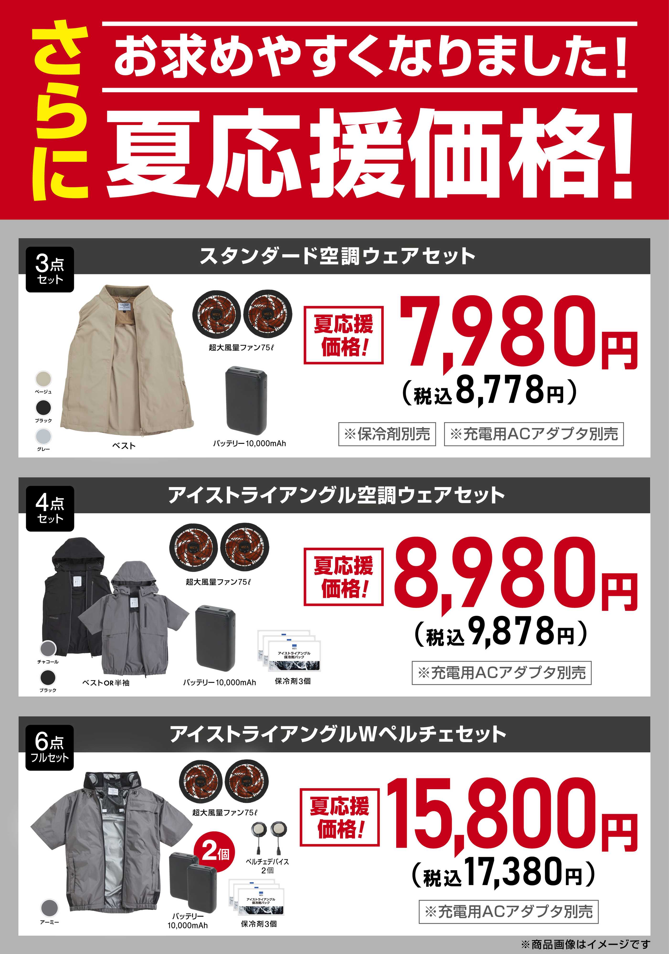 ビバホーム 空調ウェア夏応援セール