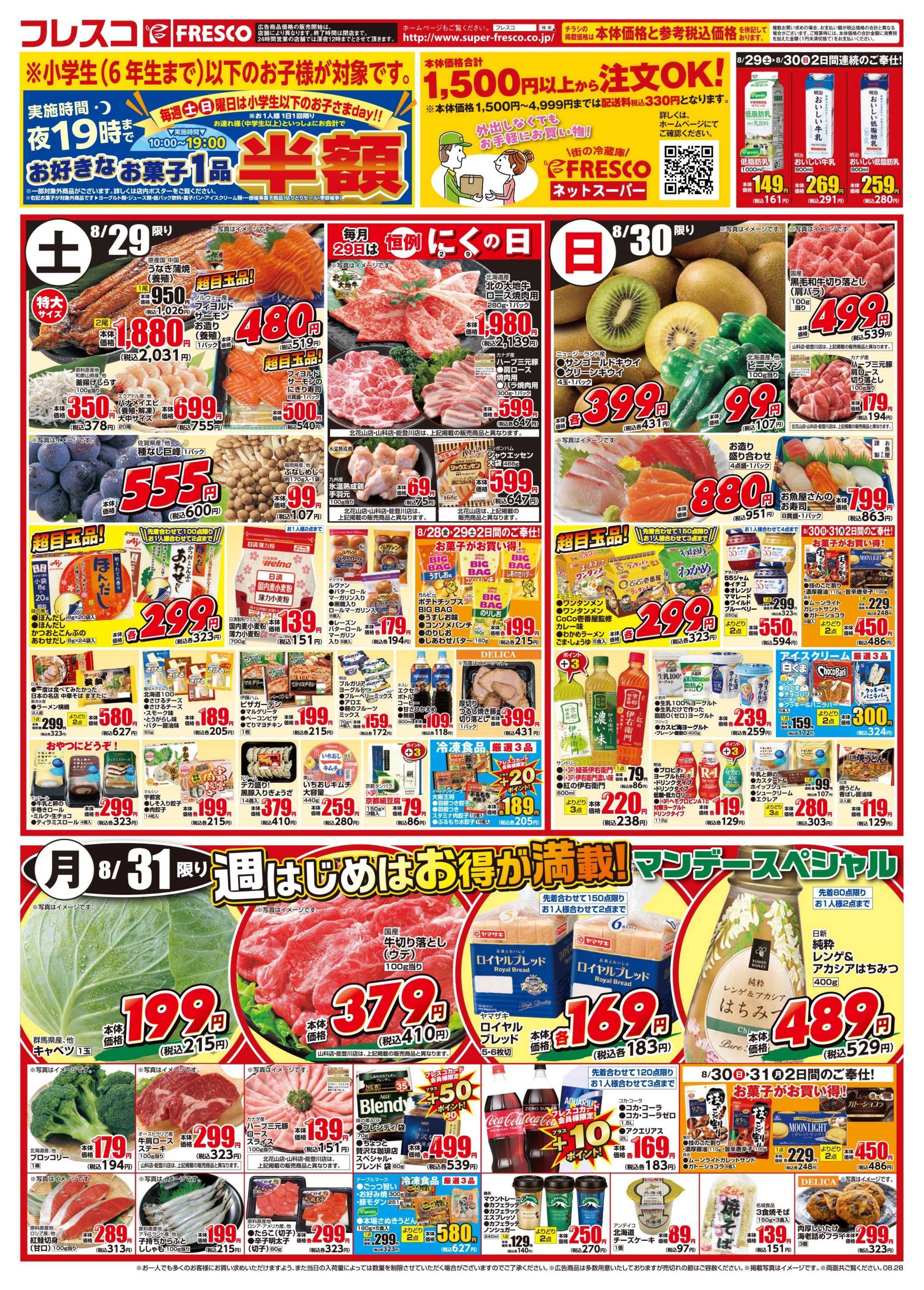 フレスコ 金曜日は牛乳がお買い得＆ポイント3倍デー開催！