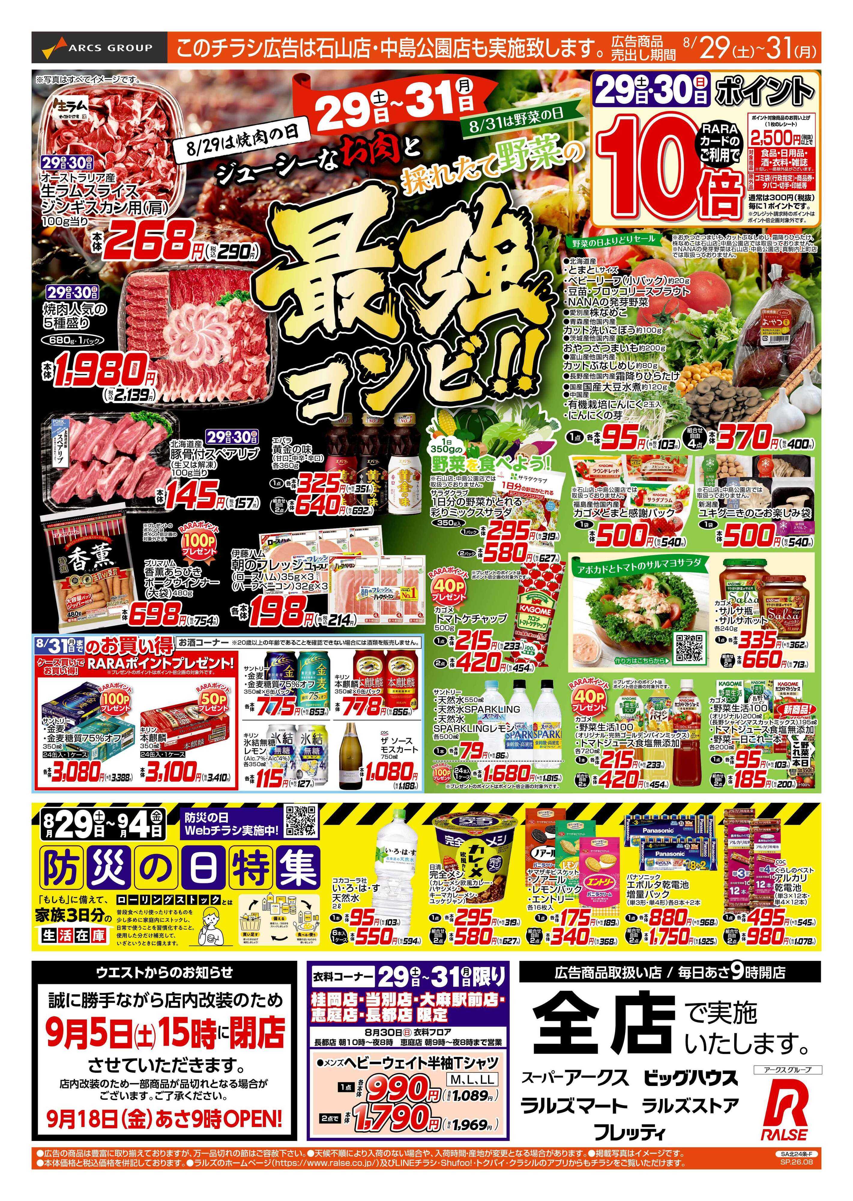 ビッグハウス 8/29-31 焼肉・野菜の日