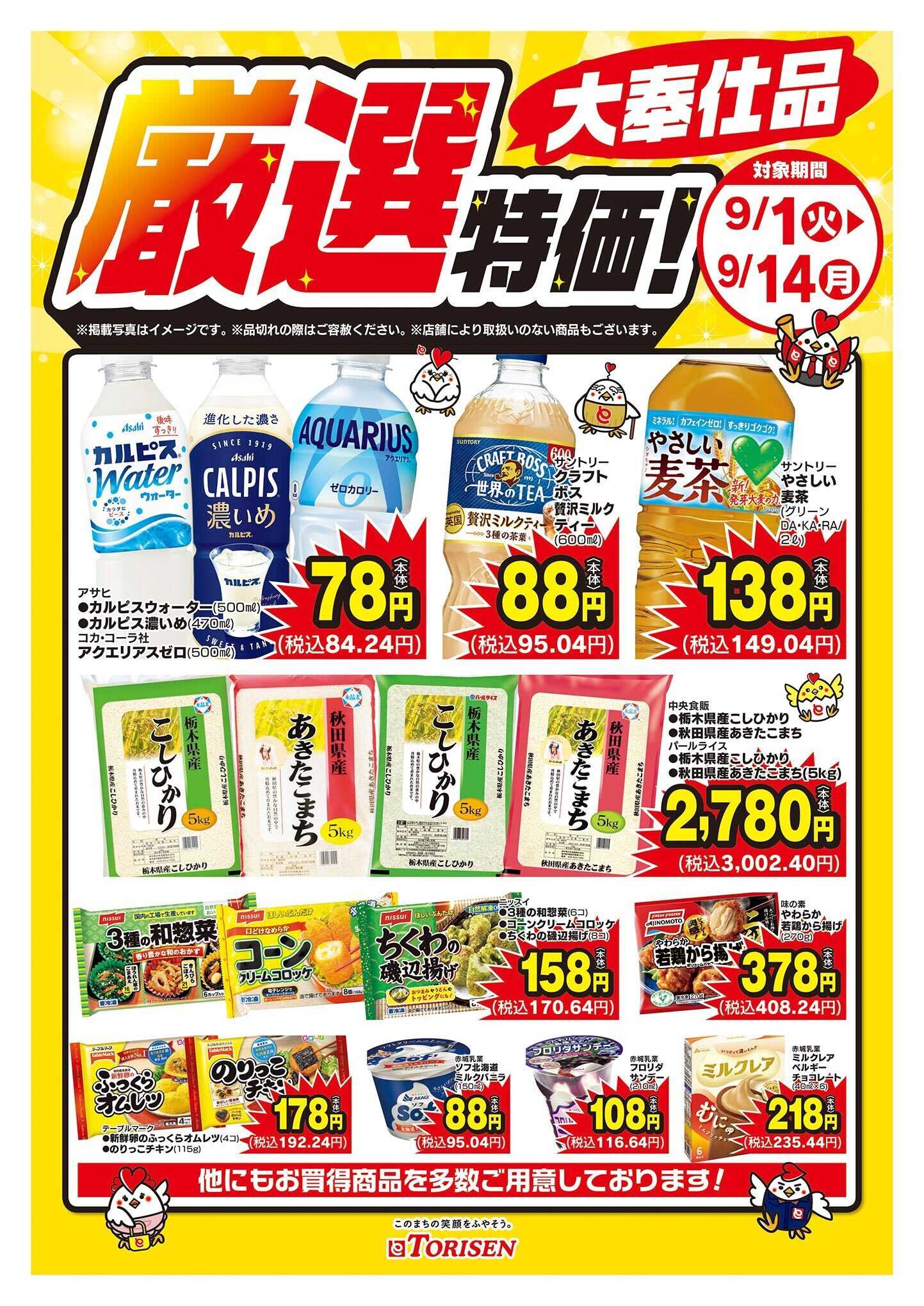 とりせん 