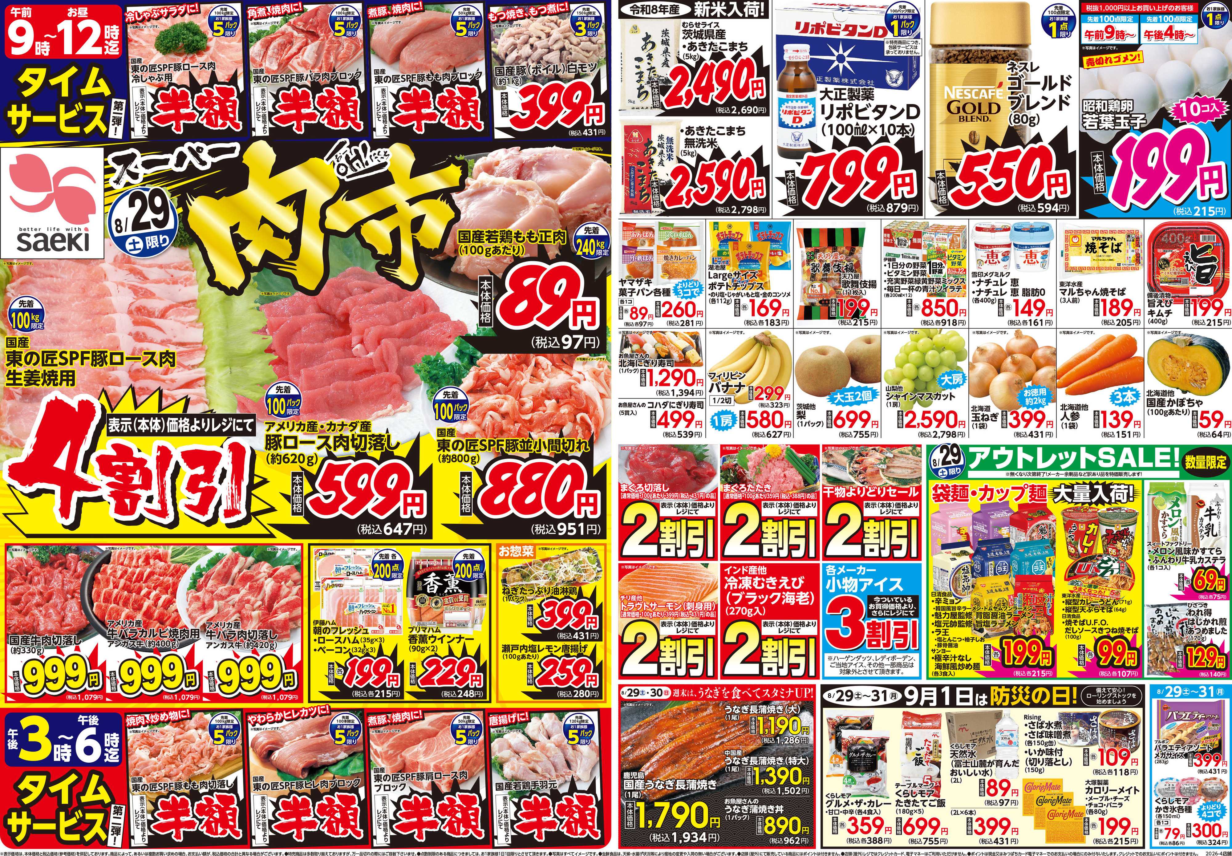 フーズマーケットさえき スーパー肉市