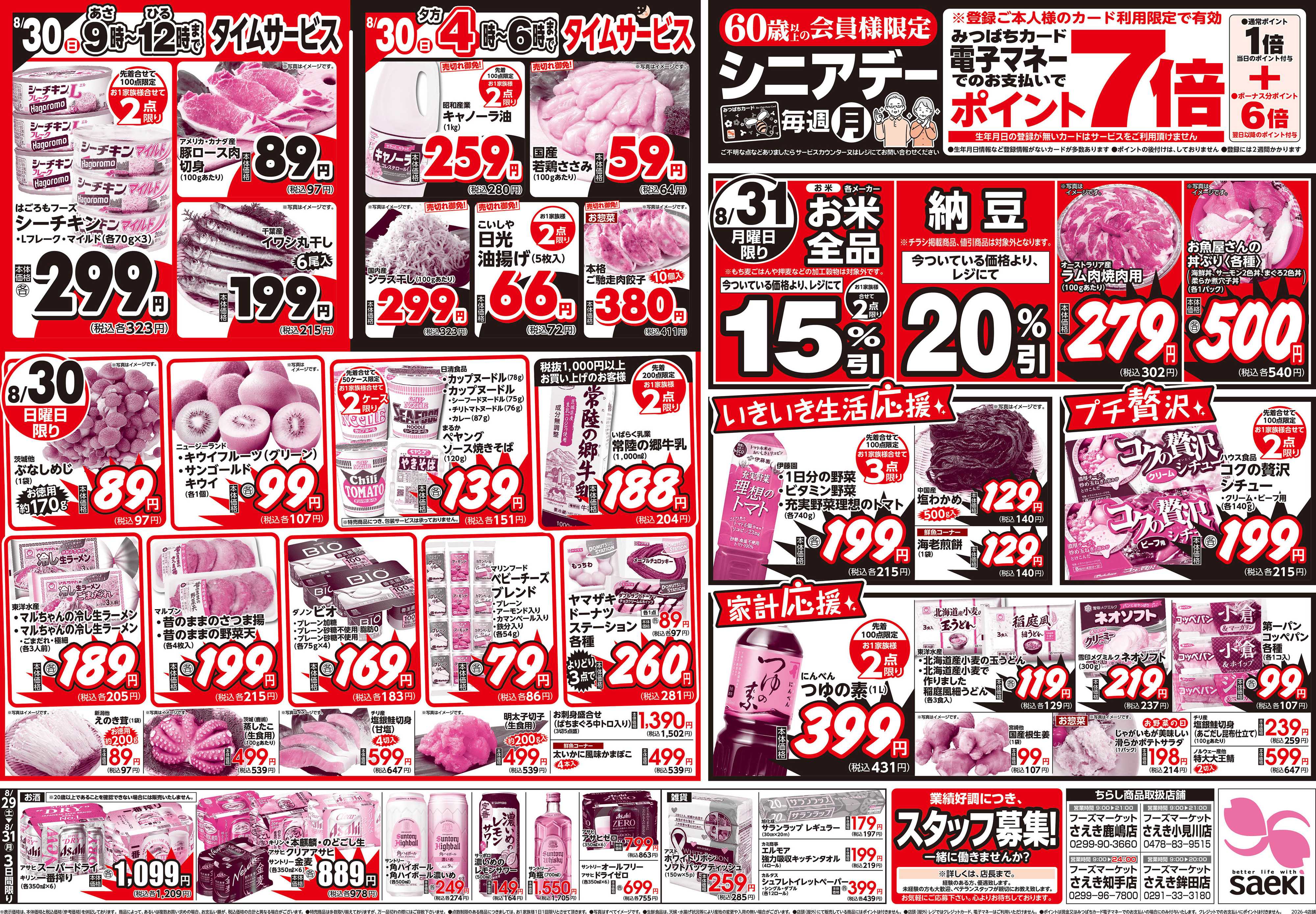 フーズマーケットさえき スーパー肉市