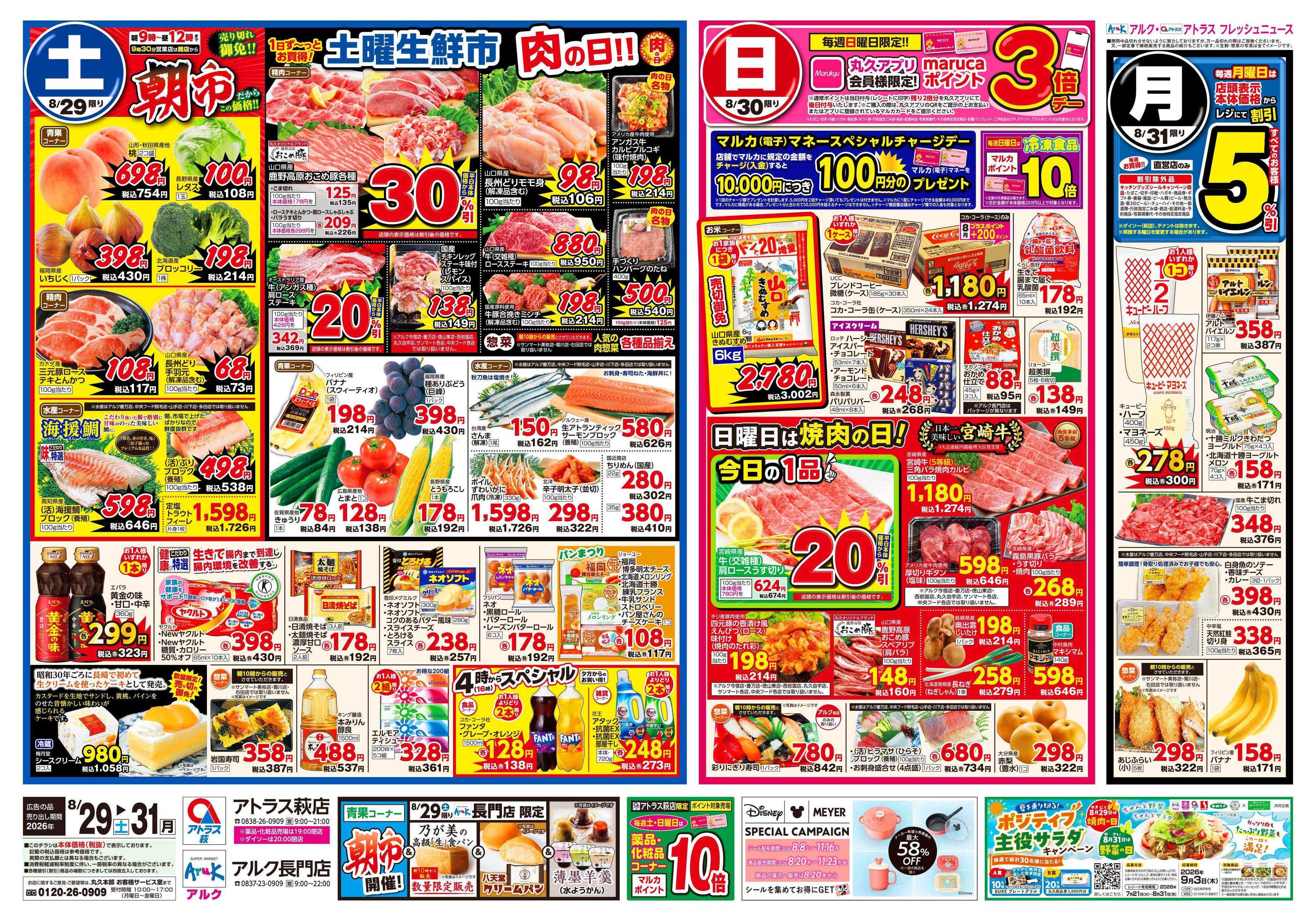 アルク 8月29日(土)～8月31日(月)