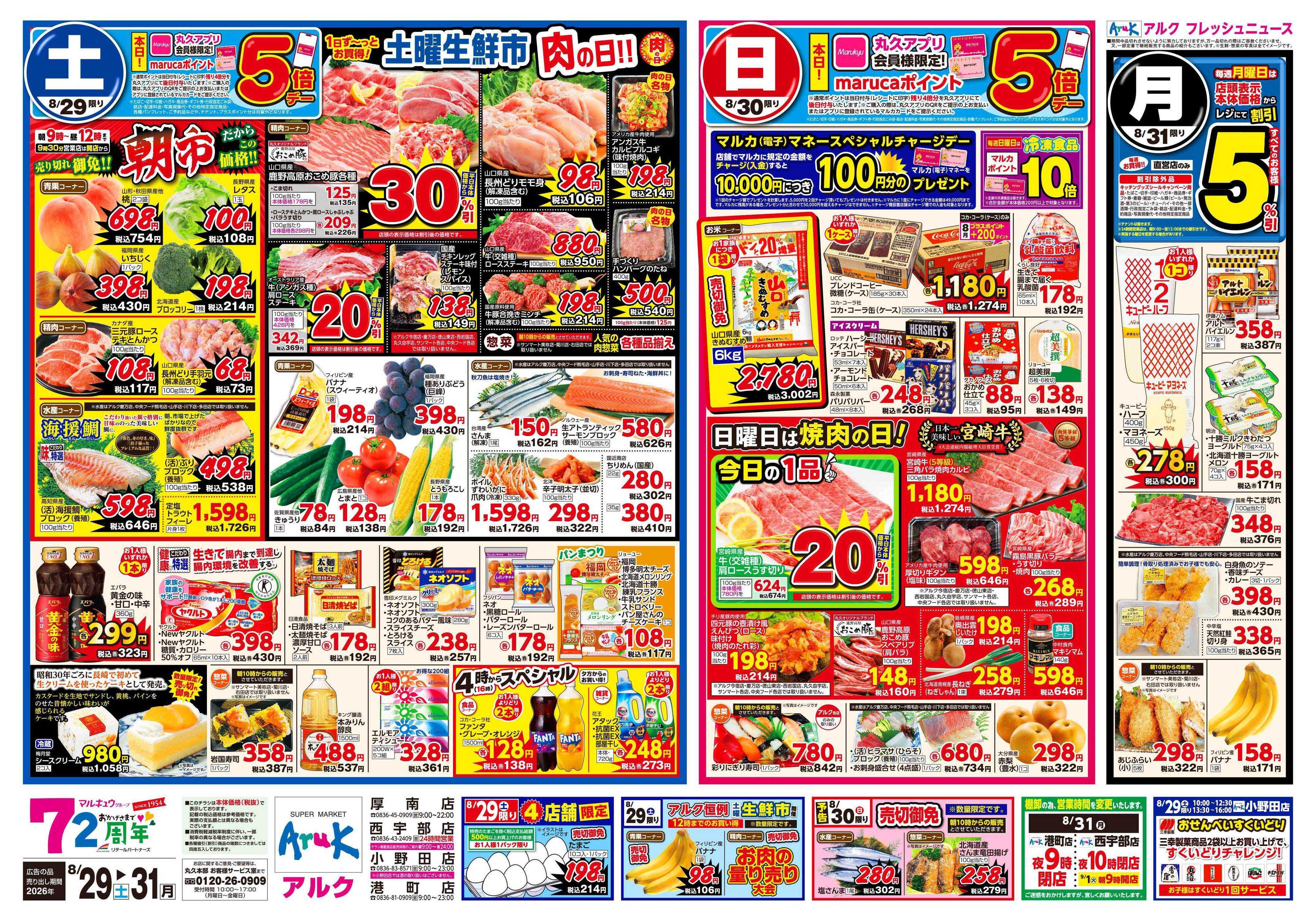 アルク 8月29日(土)～8月31日(月)