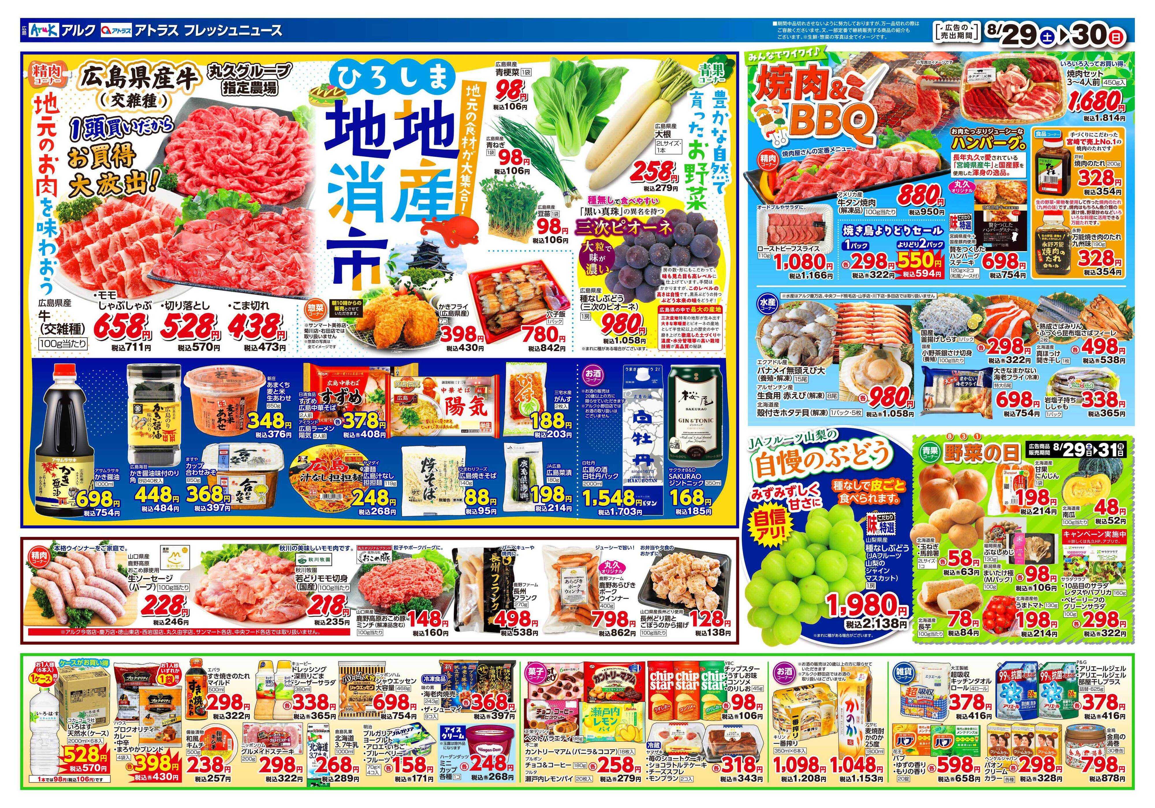 アルク 8月29日(土)～8月31日(月)