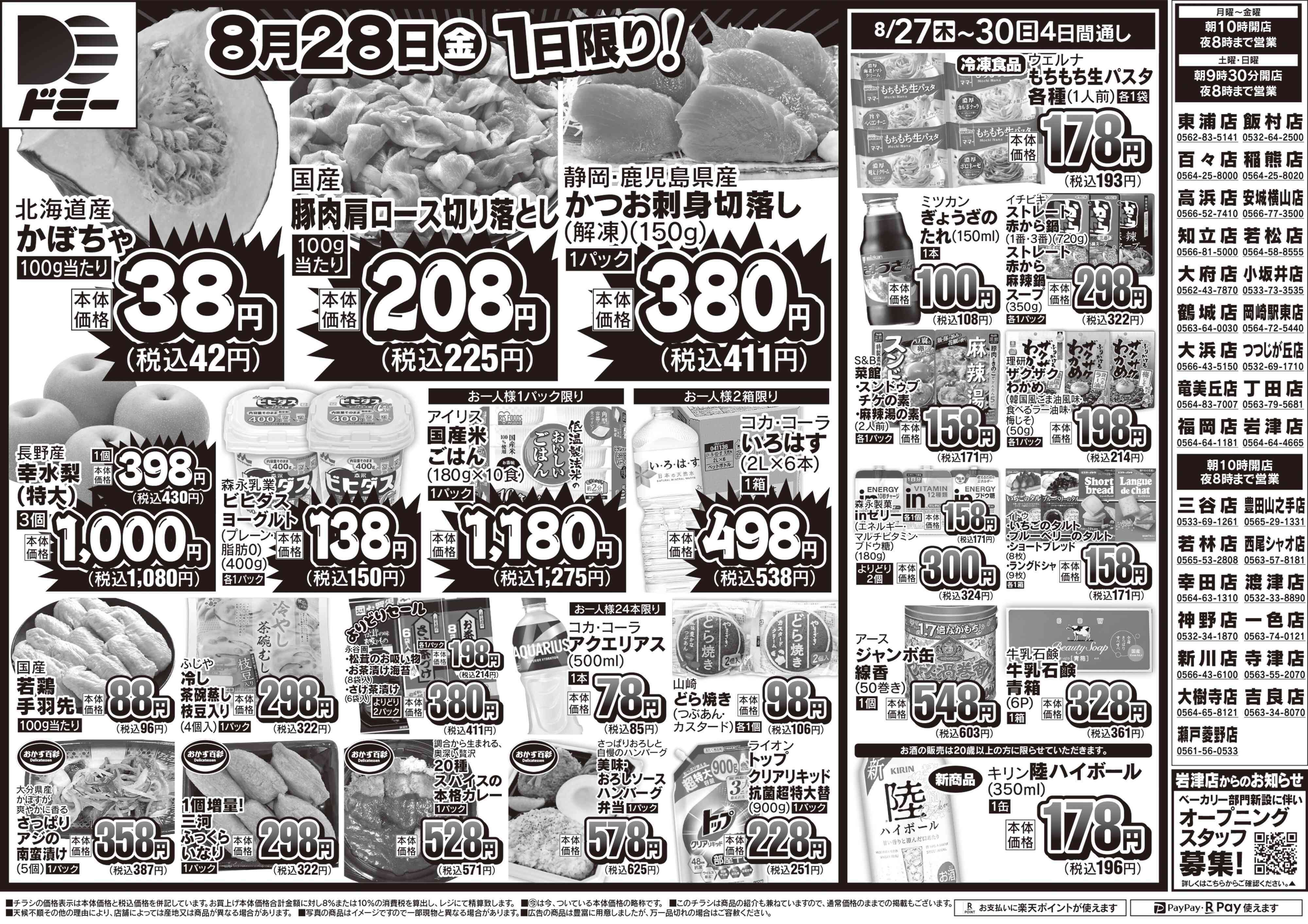 ドミー 