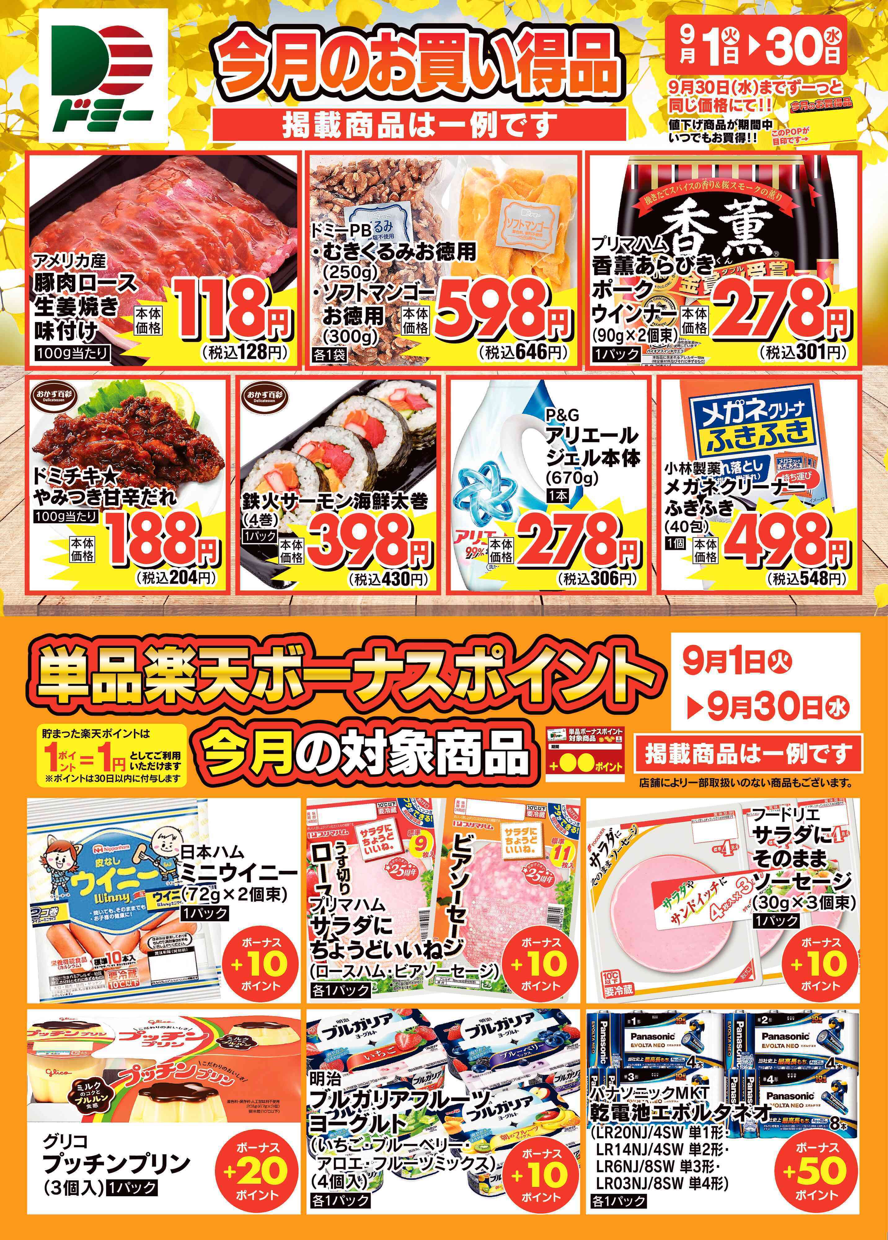ドミー 