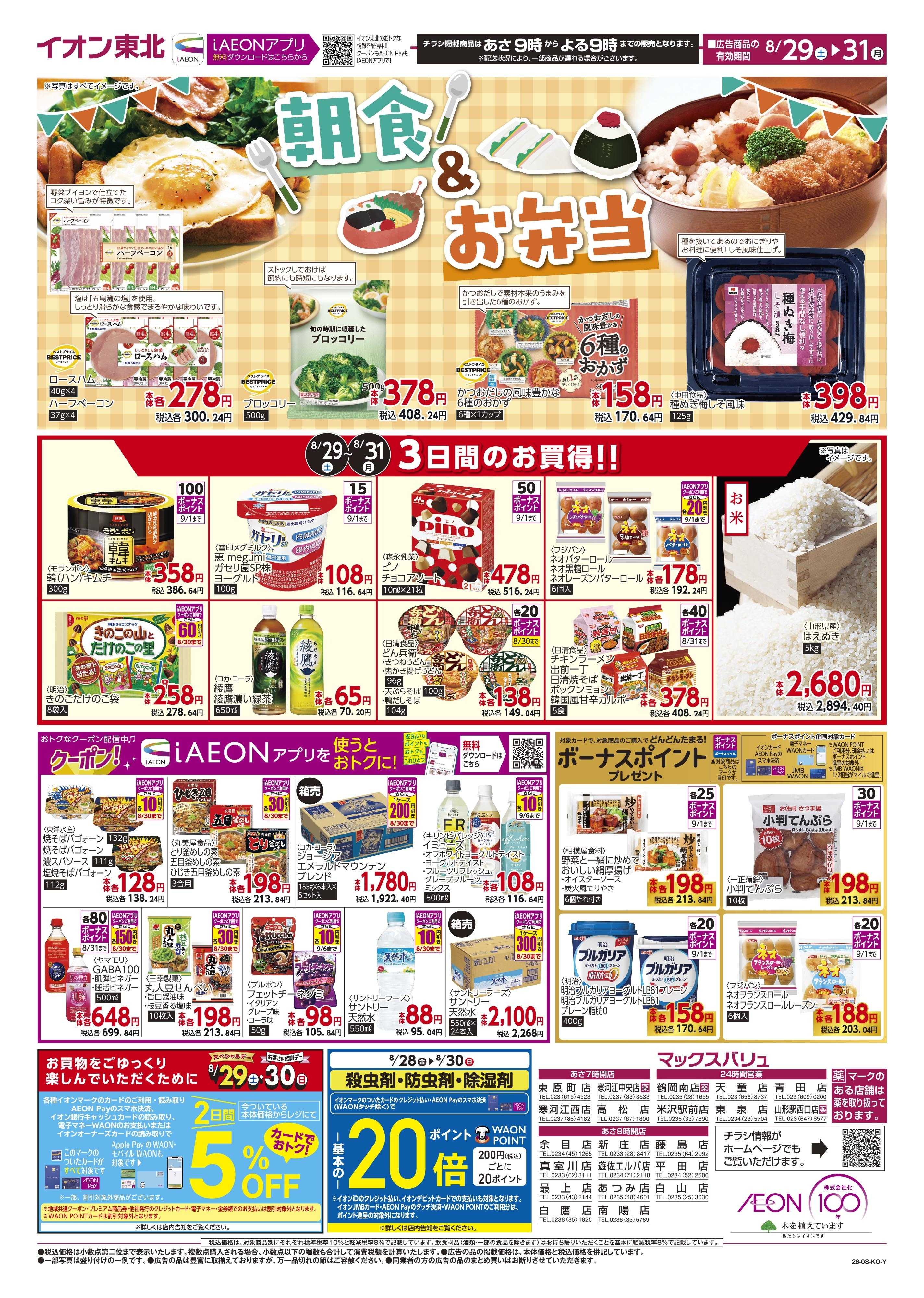 マックスバリュ お肉の日・野菜の日