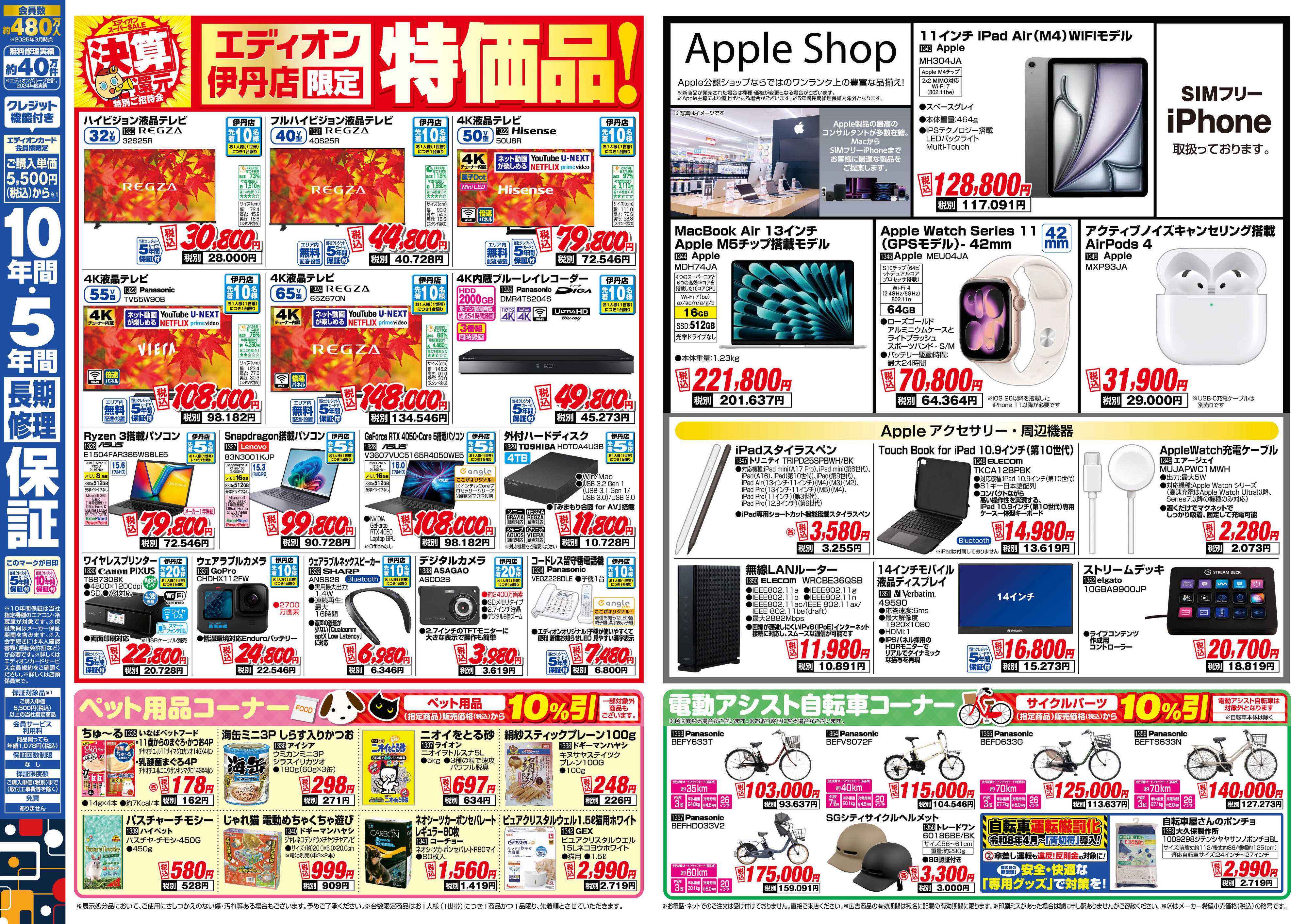 EDION エディオンスーパーSALE　決算還元特別ご招待会