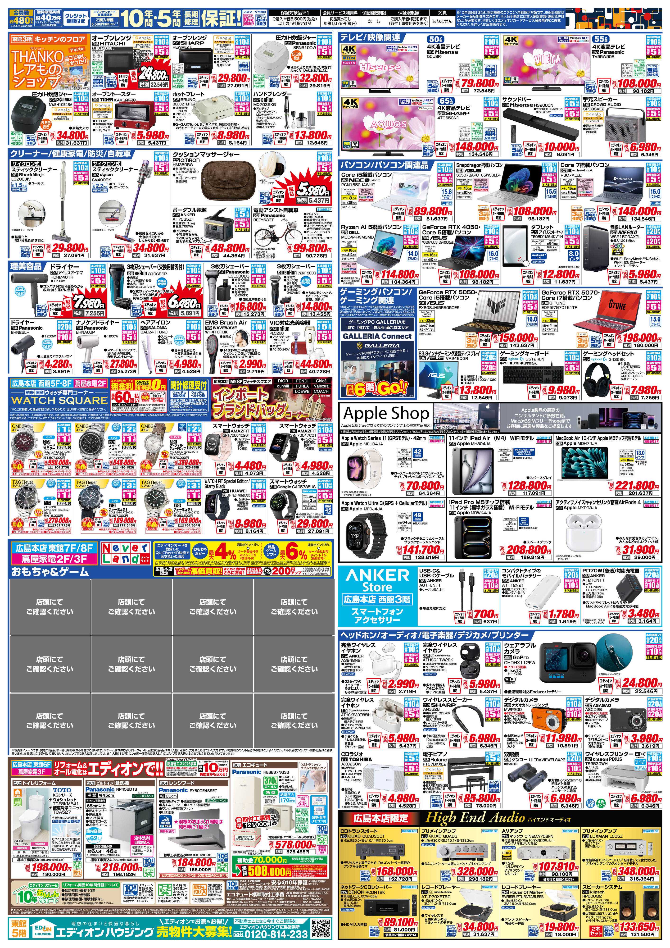 EDION エディオンスーパーSALE　決算還元特別ご招待会