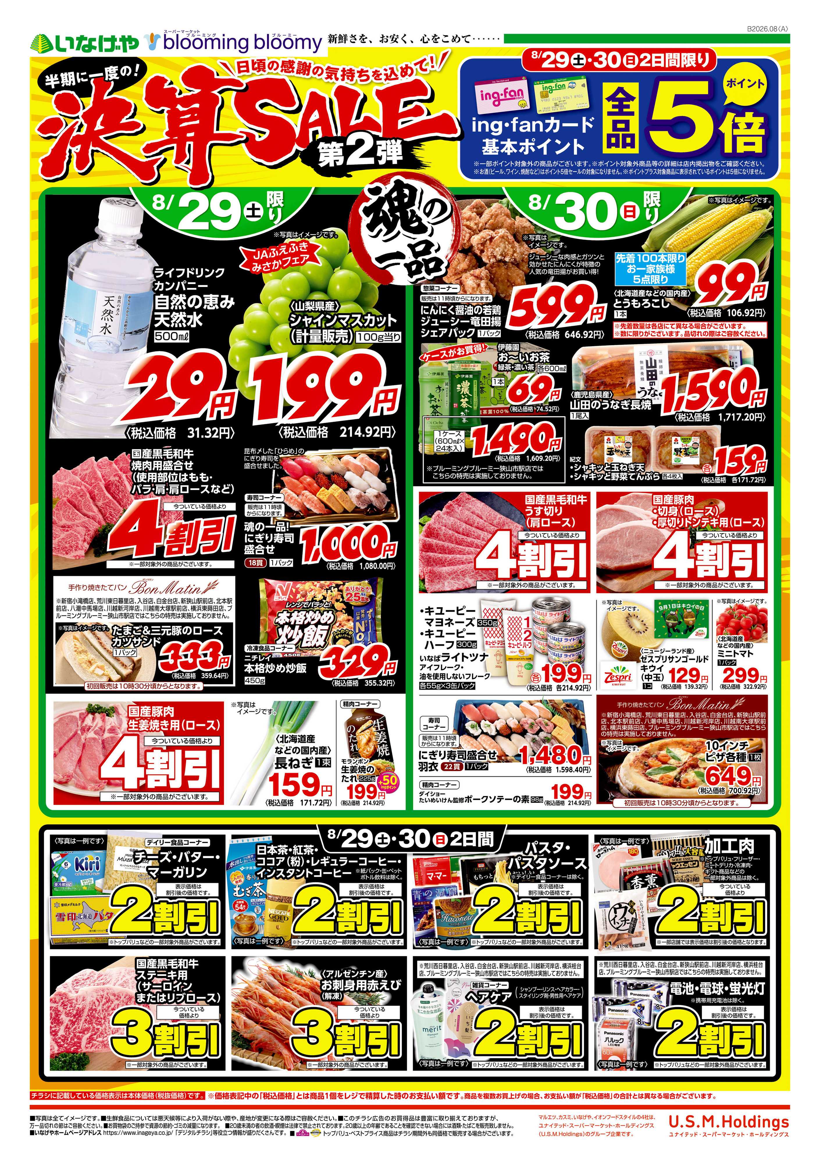 いなげや 