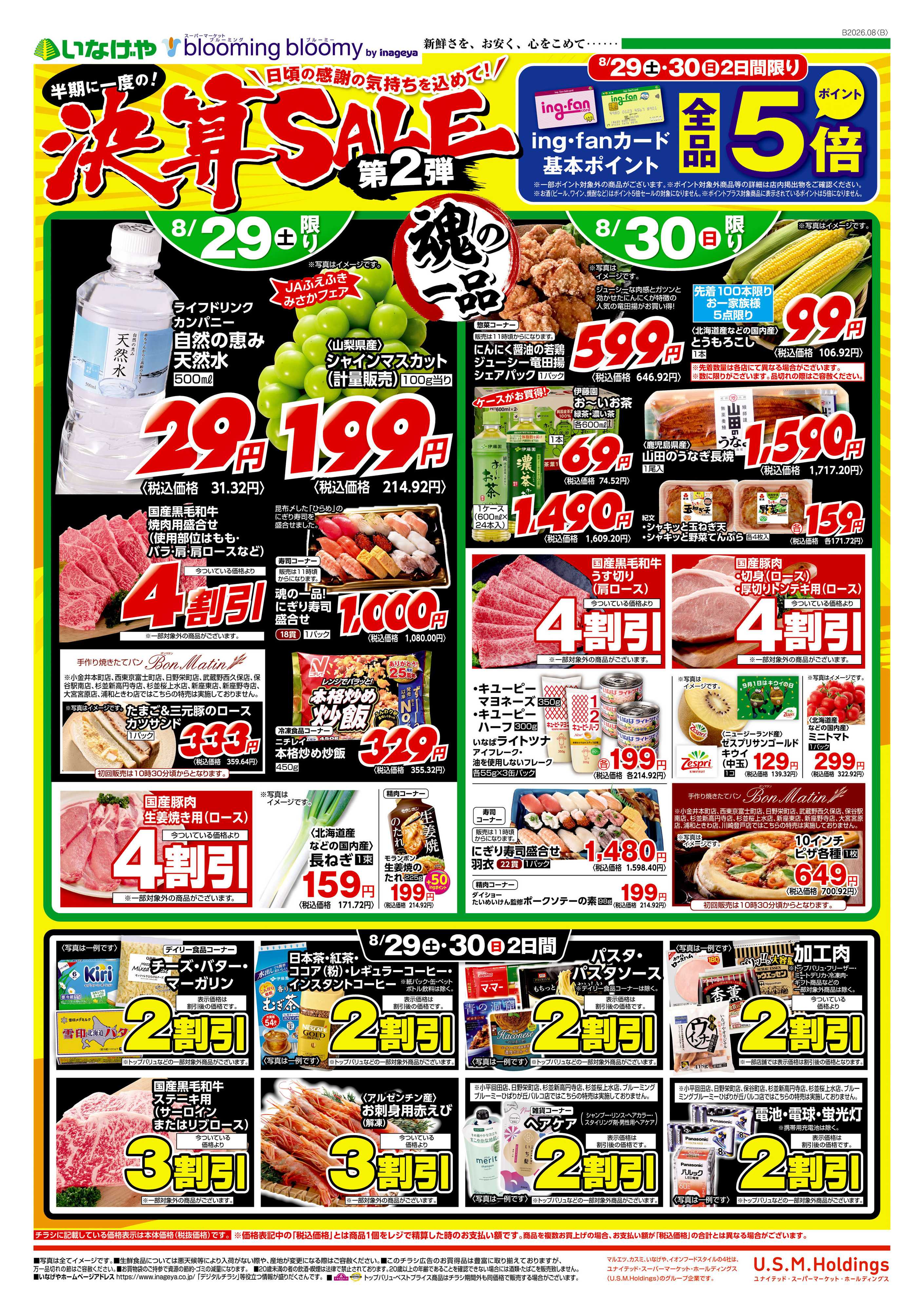 いなげや 